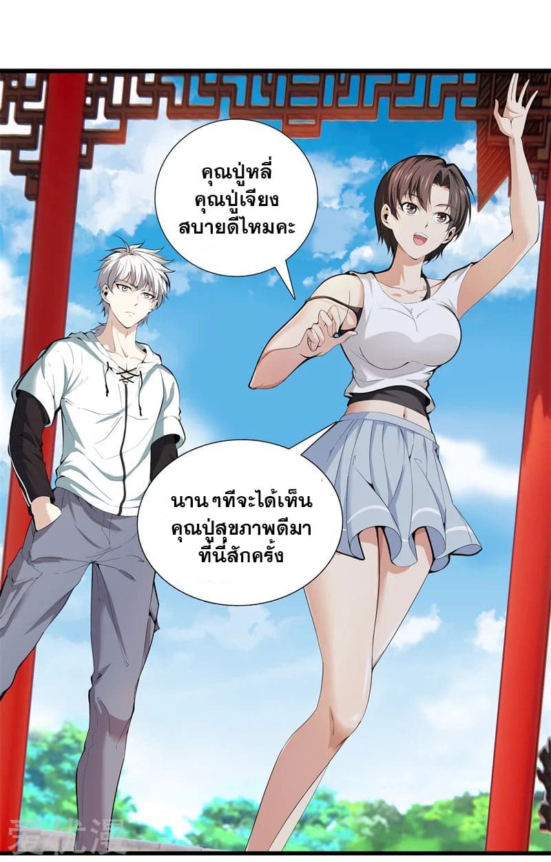 Metropolitan Reverence ตอนที่ 41 หน้า 36