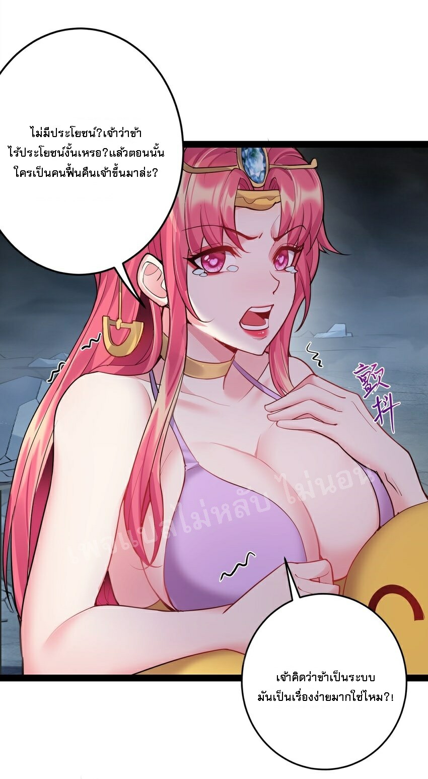 ดันเกิดใหม่เป็นสุดยอดวายร้ายหมายเลขหนึ่ง ตอนที่ 52 หน้า 24