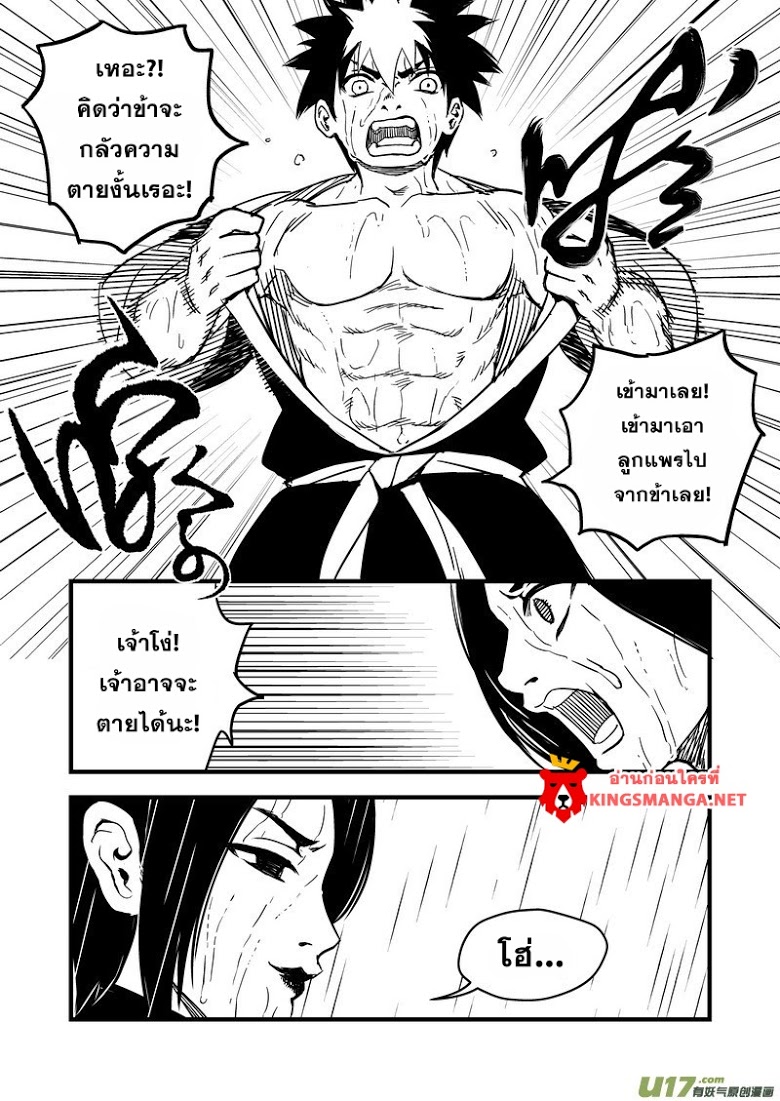 พยัคฆ์ X กระเรียน มหาเวทย์ผนึกมาร ตอนที่ 56 หน้า 7