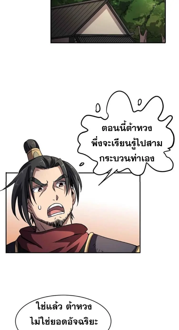 มหาสงครามพันปี ตอนที่ 18 หน้า 3