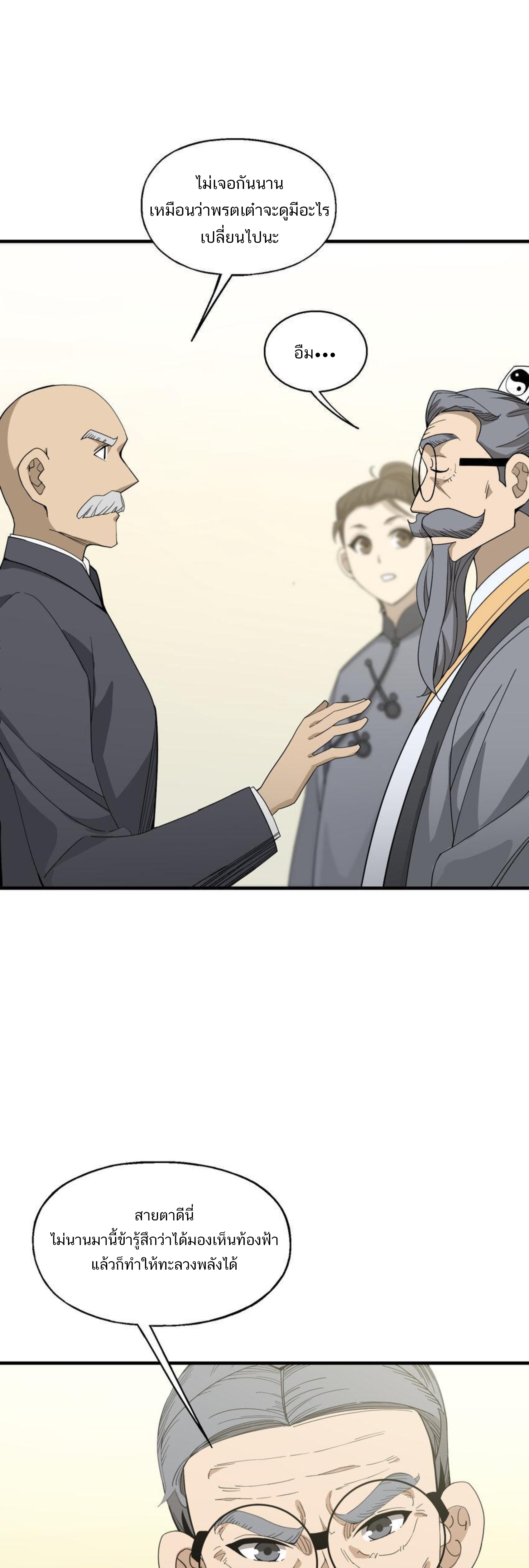 เมื่อข้าลงจากเขาแล้ว ข้าจะไร้ผู้ต่อกร !? (ฝึกเสร็จ Lv.Max) ตอนที่ 36 หน้า 23