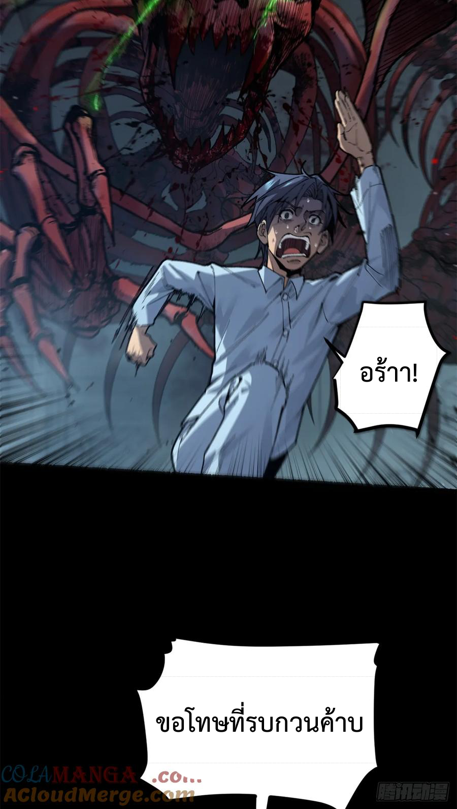 The Gatekeeper God ตอนที่ 1 หน้า 14