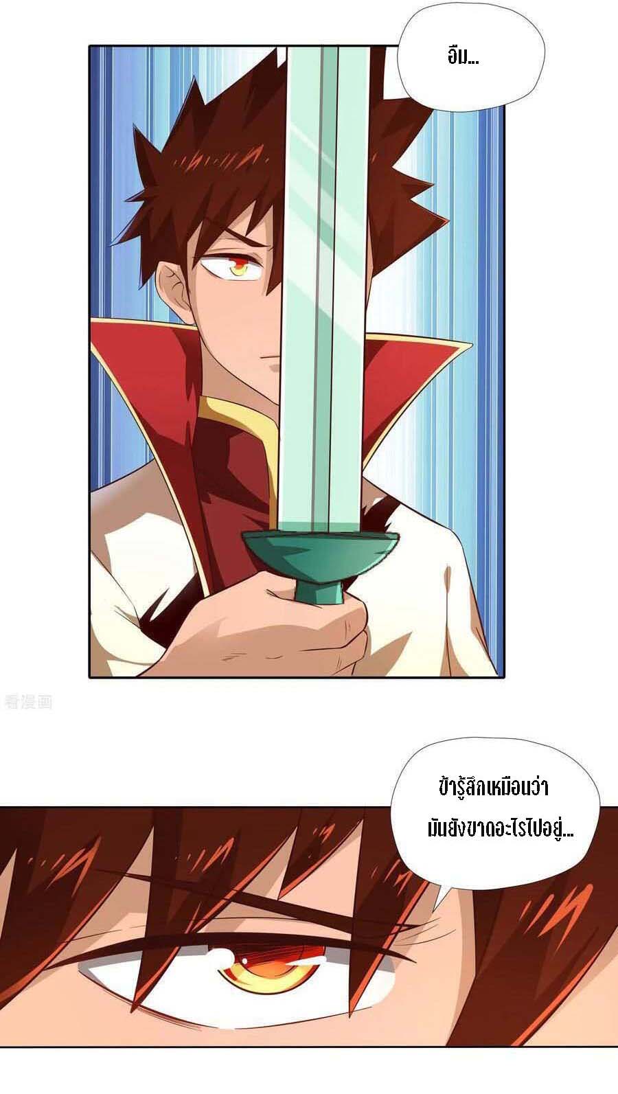 Wu Ling Sword Master ตอนที่ 13 หน้า 14