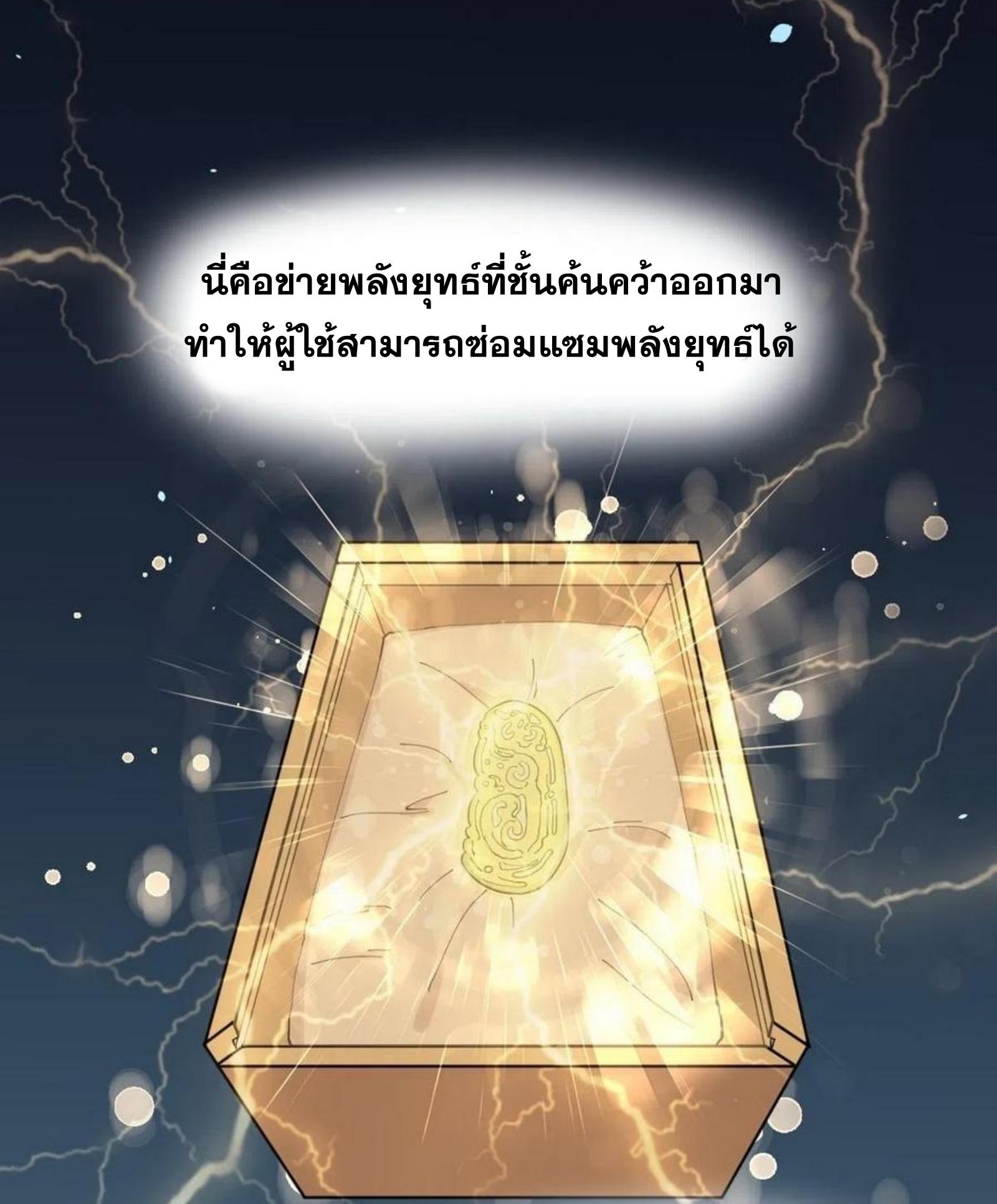 Immortal Swordsman in The Reverse World ข้าเซียนกระบี่ไม่เกาะสตรี ตอนที่ 152 หน้า 6