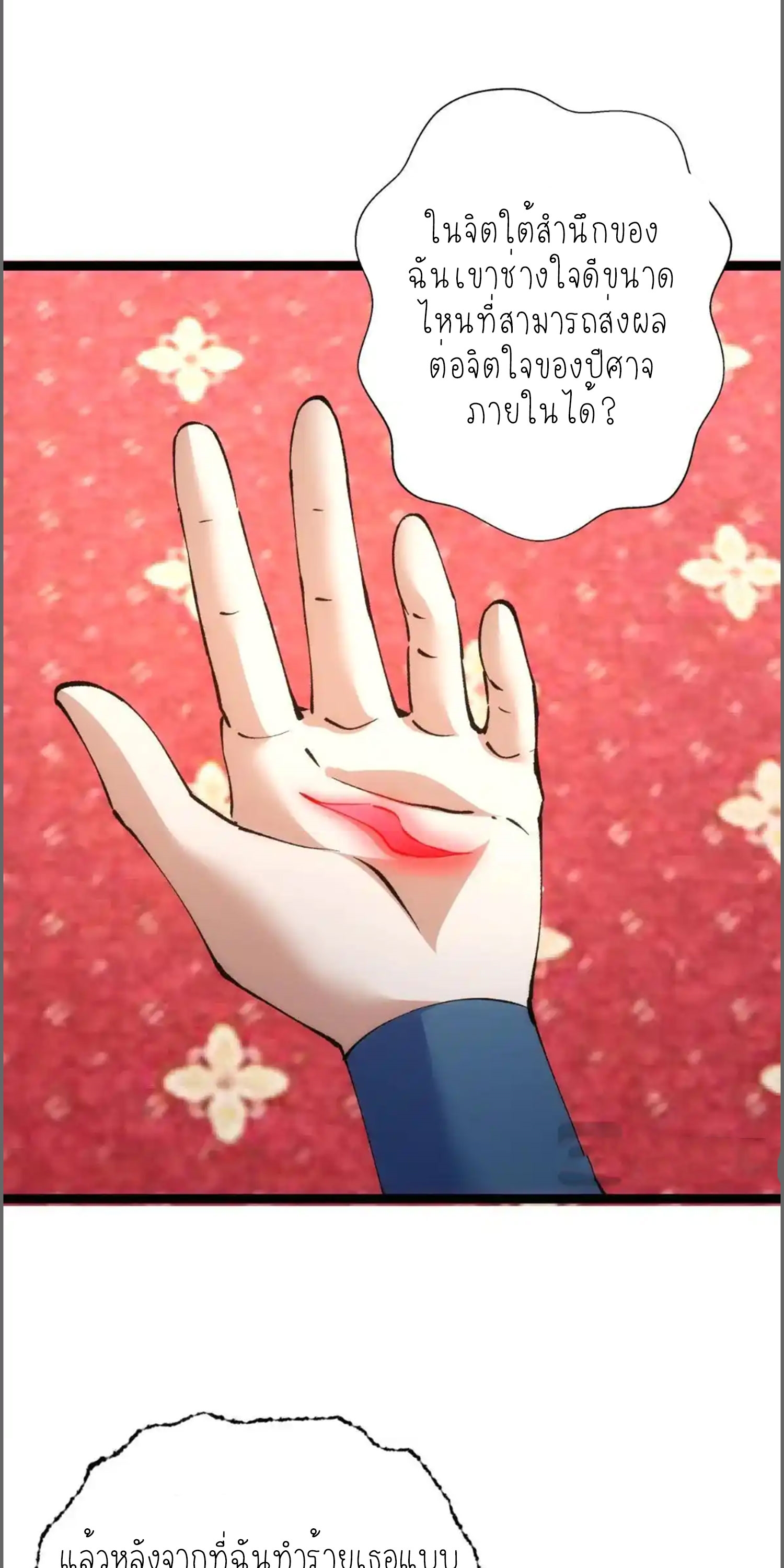 ฉันรับช่วงต่อระบบผู้เล่น ตอนที่ 80 หน้า 7