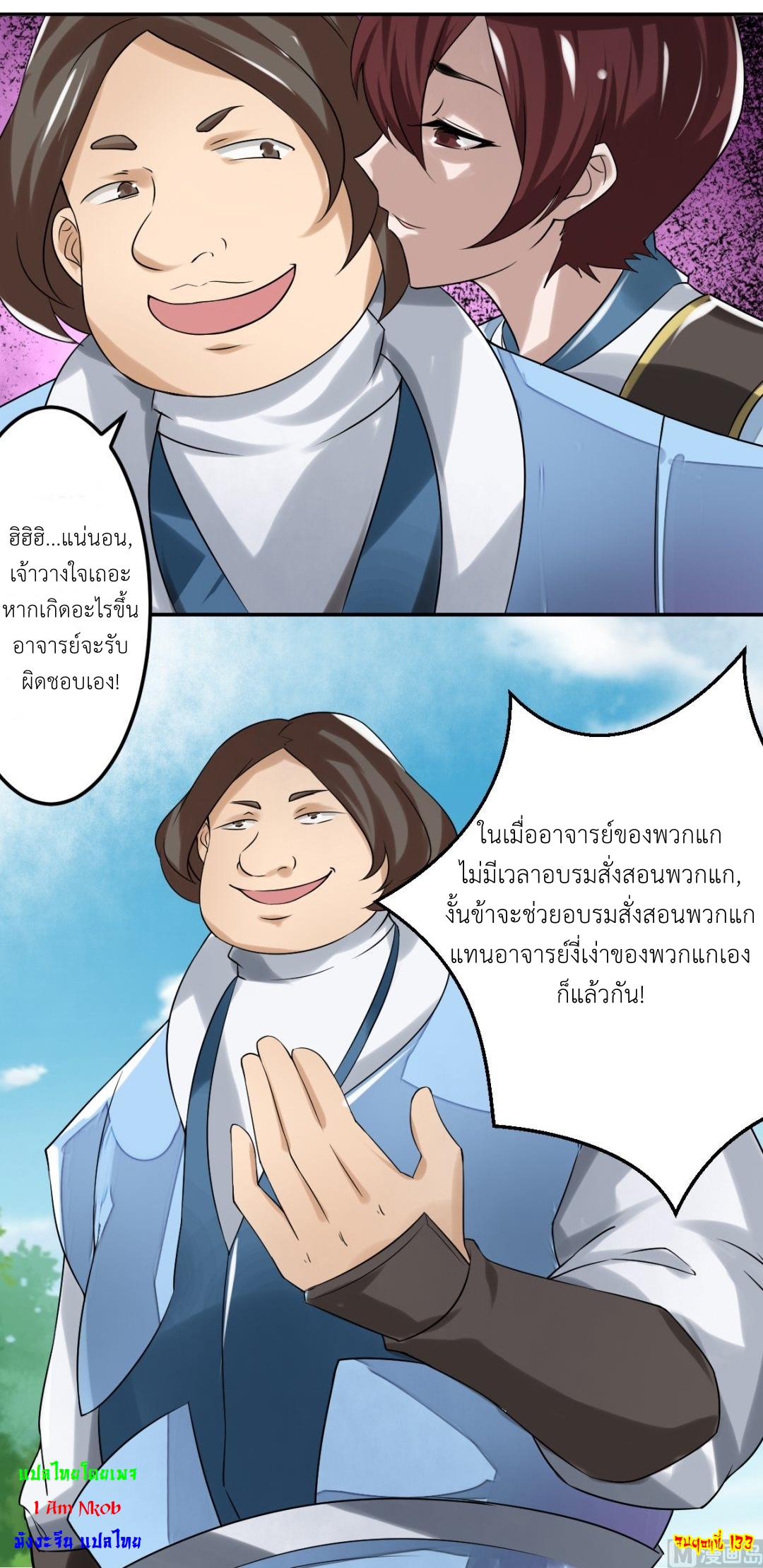 มหาจอมปราชญ์ ปราณเทวะ ตอนที่ 133 หน้า 13