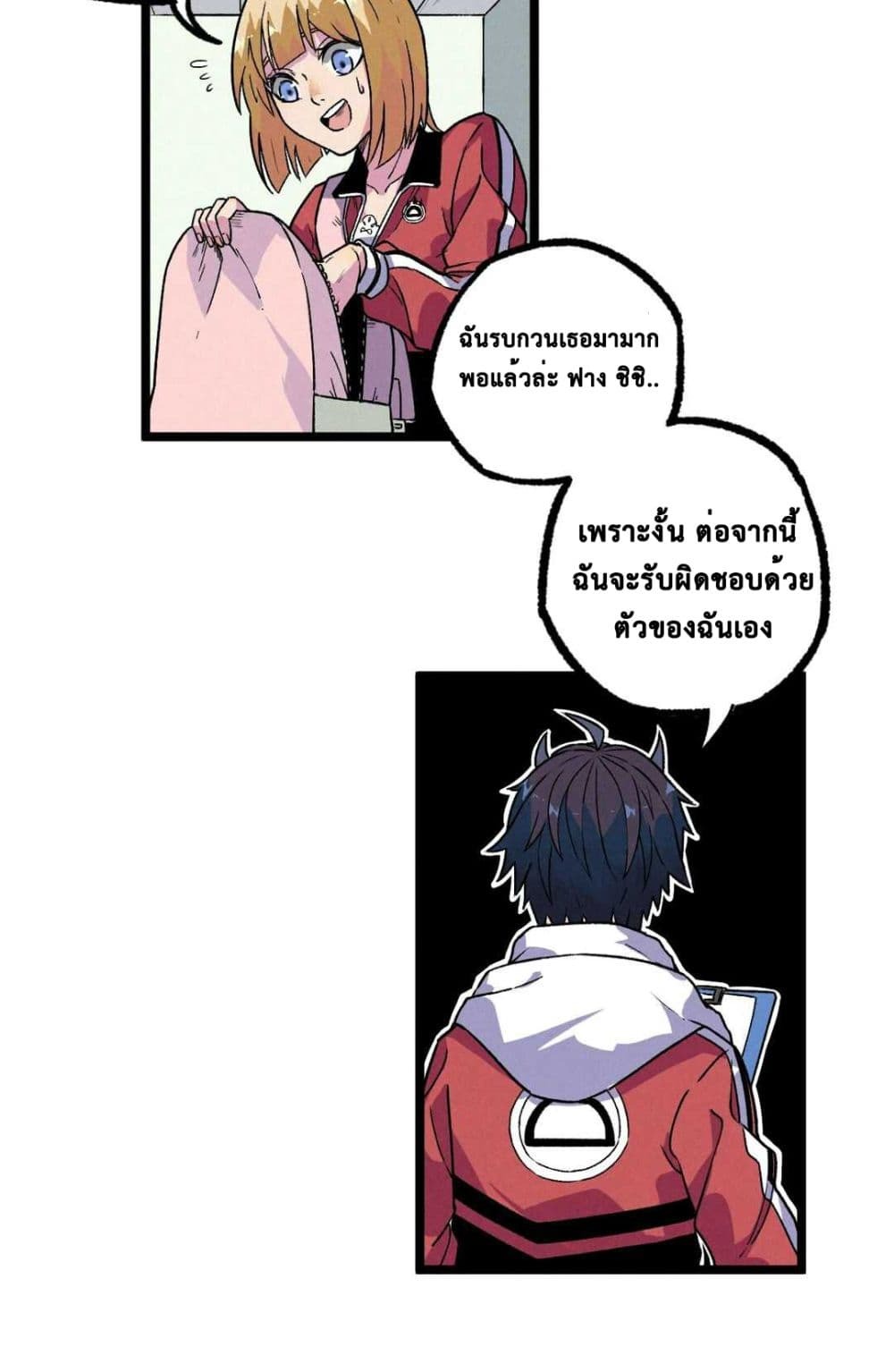 The Strong, The Few, True Cultivators on Campus : วิทยาเขตผู้ฝึกฝนวิญญาณที่แท้จริง ตอนที่ 11 หน้า 26