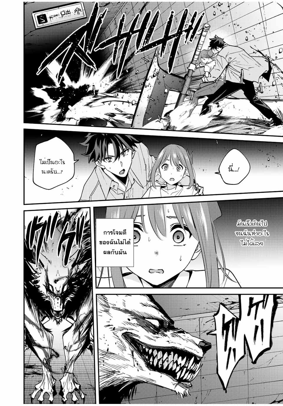 มีเพียงฉันเท่านั้นที่รู้ว่าโลกนี้กำลังจะล่มสลาย ตอนที่ 26 หน้า 8