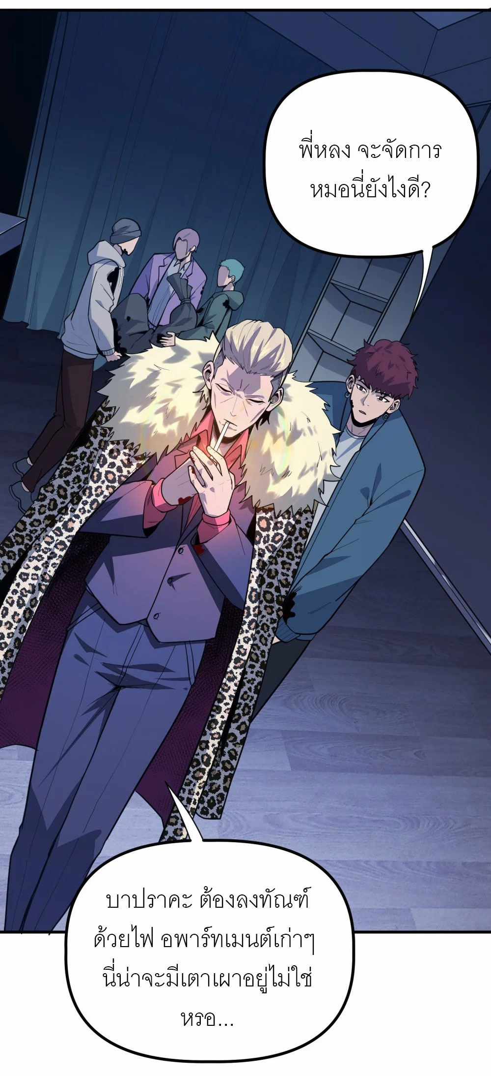 ราชาเหมันต์ ตอนที่ 4 หน้า 20