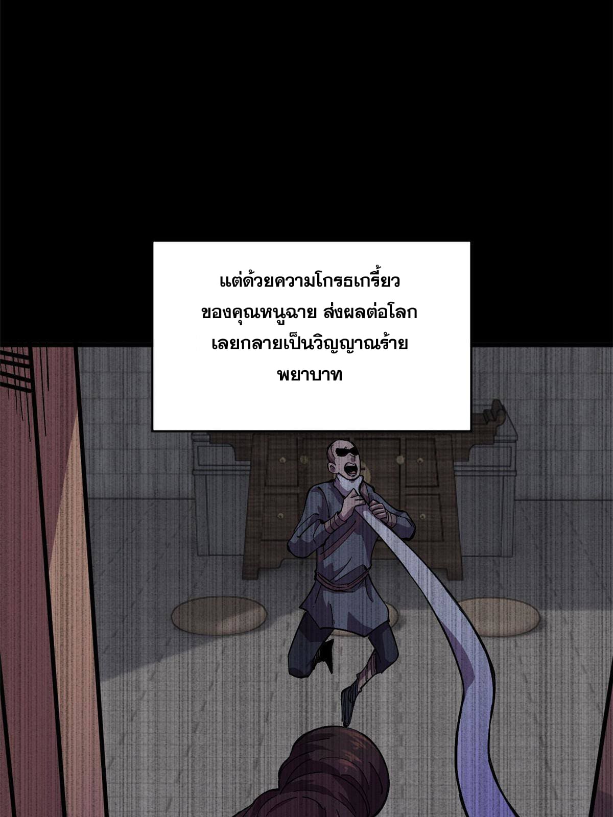ผู้เล่นสุดโฉด ตอนที่ 12 หน้า 51