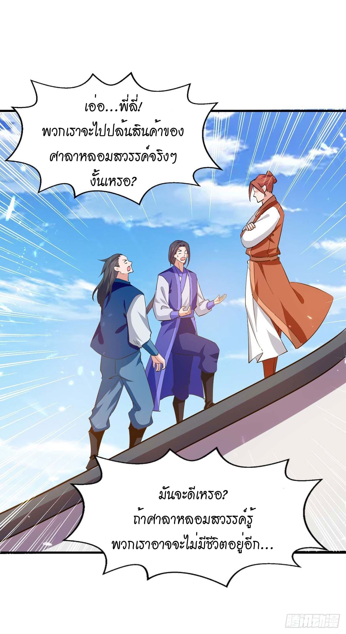 Peerless Martial Spirit ตอนที่ 107 หน้า 18