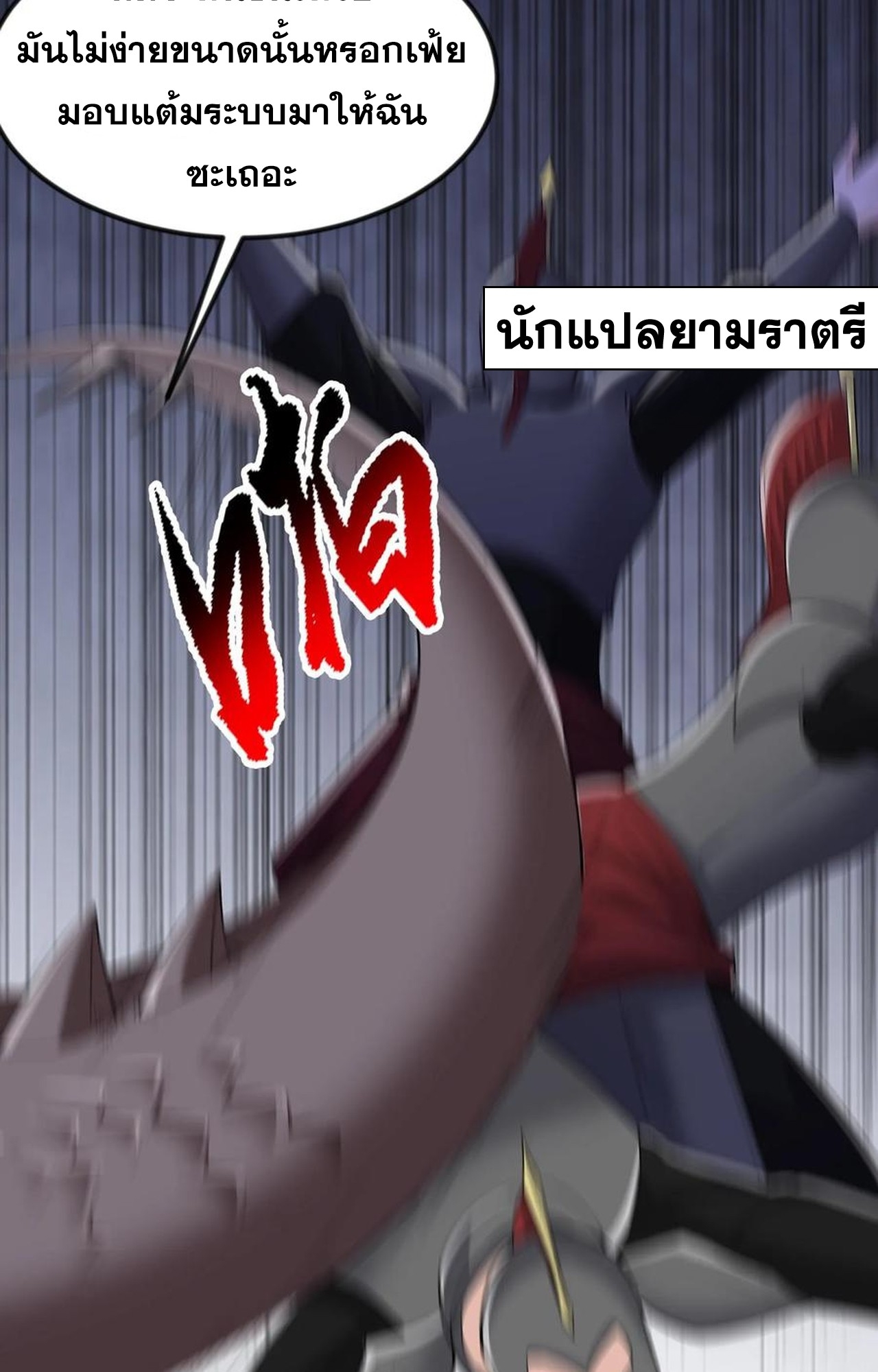 เกิดใหม่เป็นมังกรสายโหดพร้อมระบบรวบรวม NPC สาวสุดแกร่ง ตอนที่ 5 หน้า 36