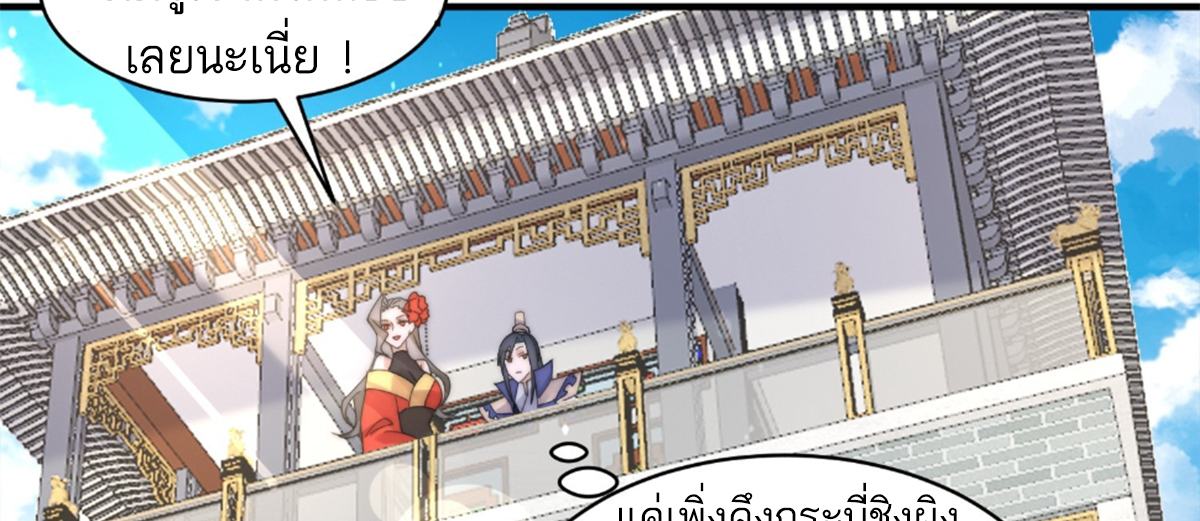 ซวยแล้วข้าโดนตามล่าจากศิษย์ในสำนัก ตอนที่ 24 หน้า 81