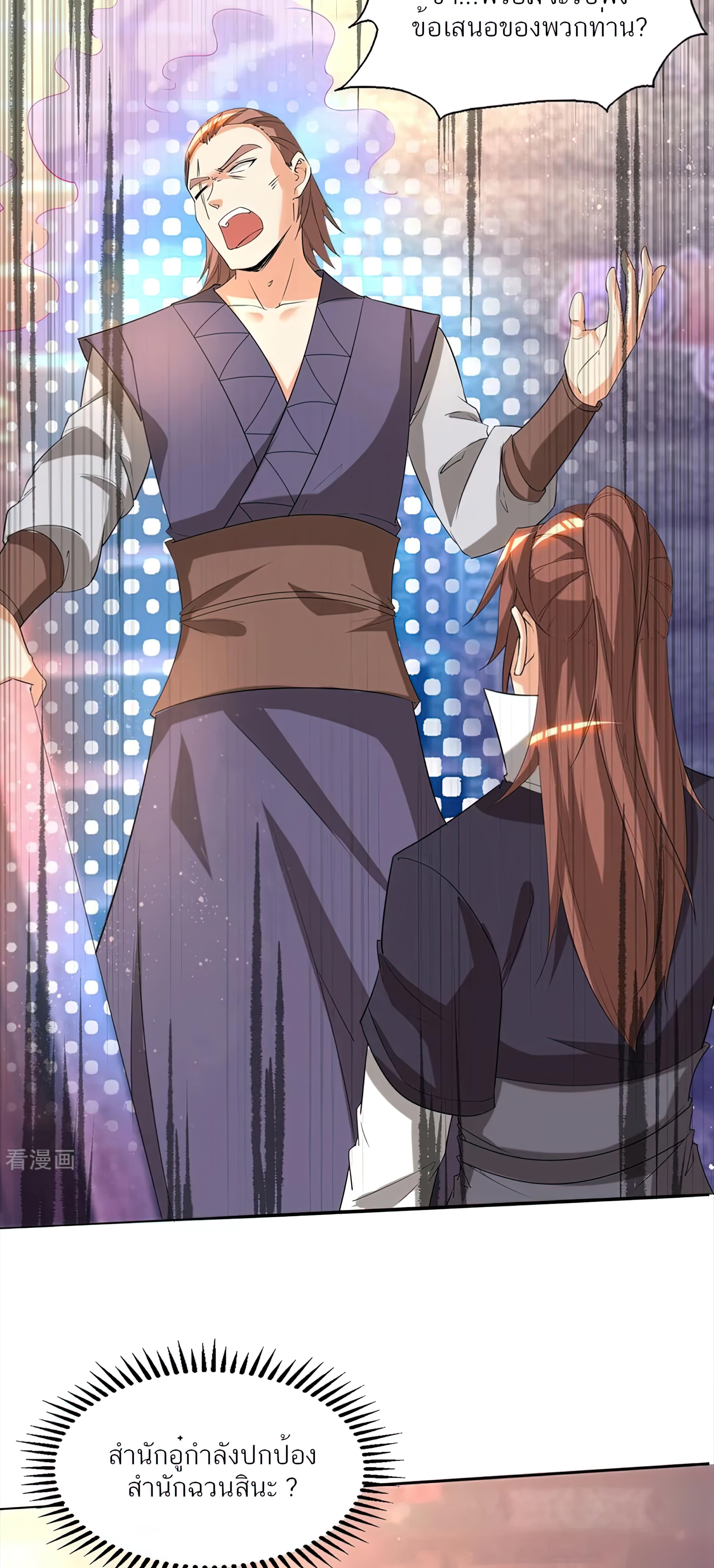 I Have Nine Female Disciples ตอนที่ 18 หน้า 37