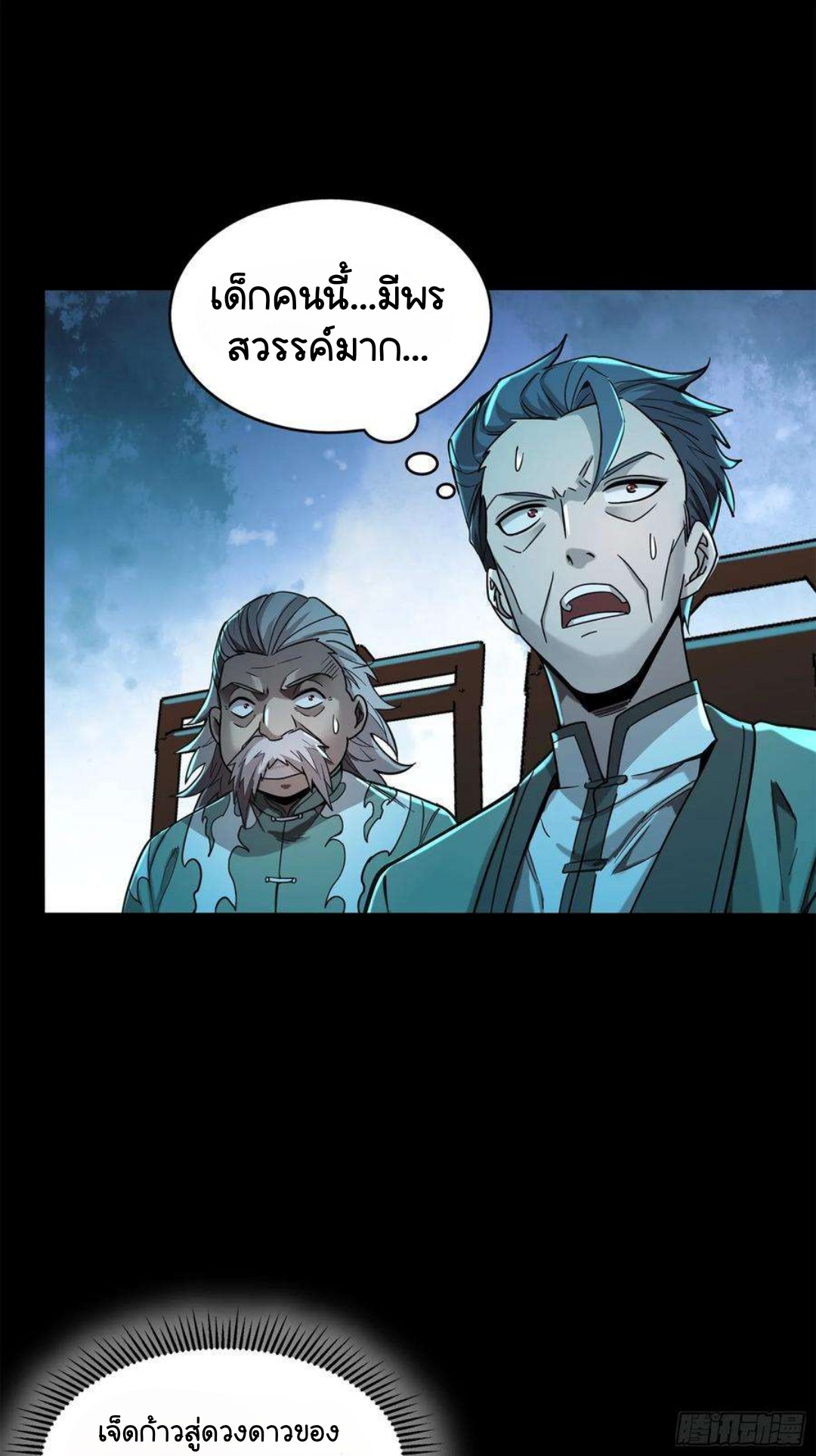 Legend of Star Genera ชนจีน ตอนที่ 106 หน้า 37