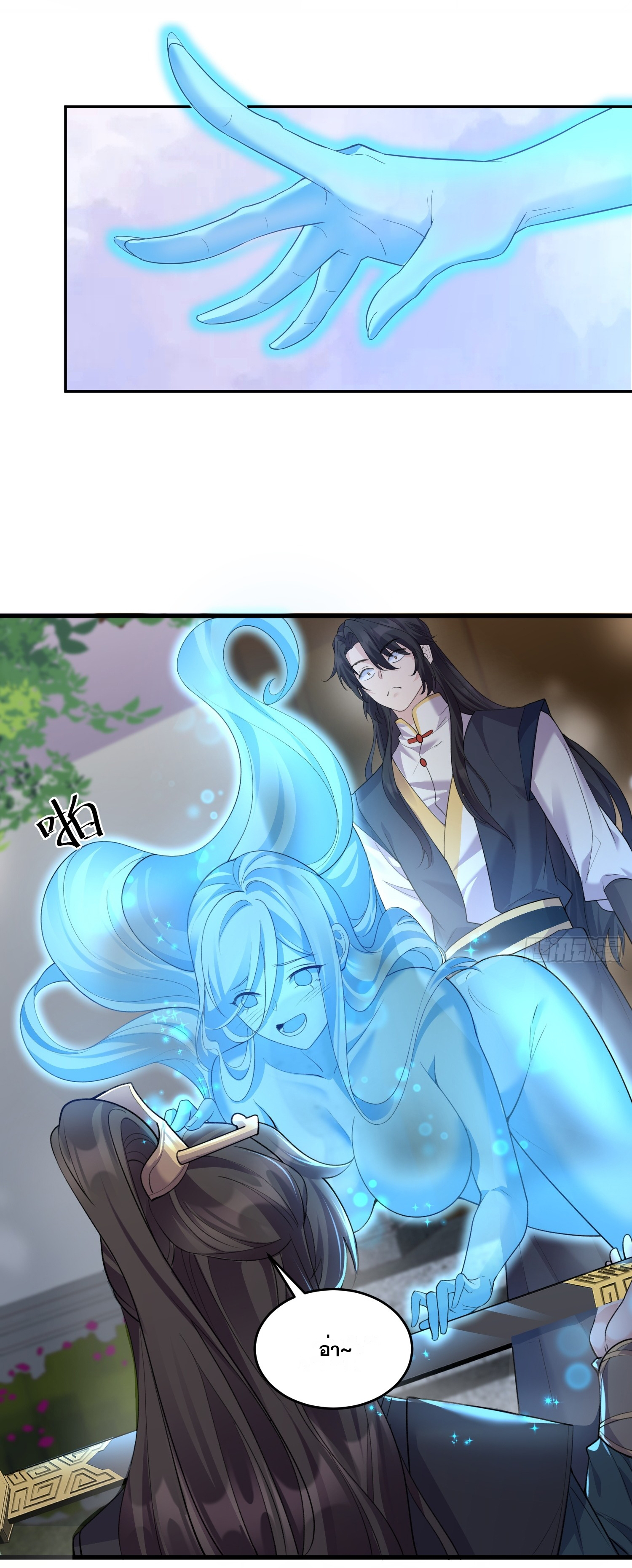 I am invincible ตอนที่ 2 หน้า 12