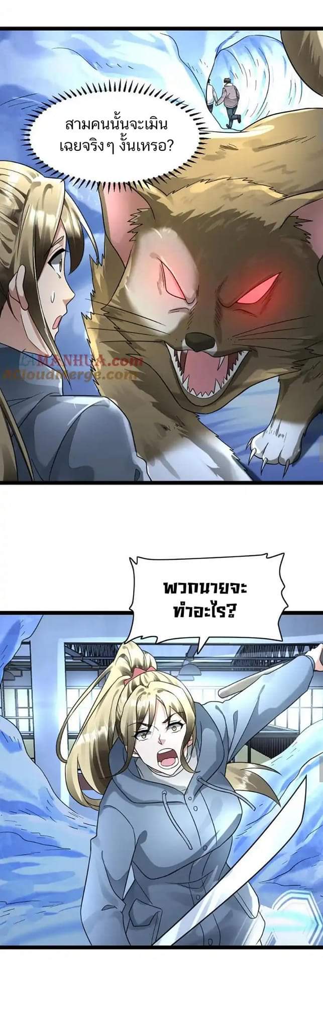 Freezing the World：I Built a Doomsday Safehouse ตอนที่ 122 หน้า 7