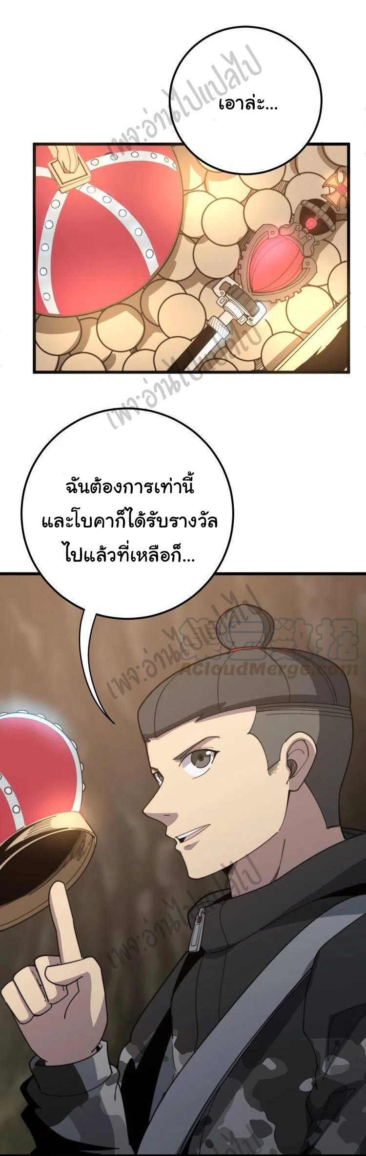 Bad Hand Witch Doctor สุดยอดพ่อมดหมอผี ตอนที่ 132 หน้า 11