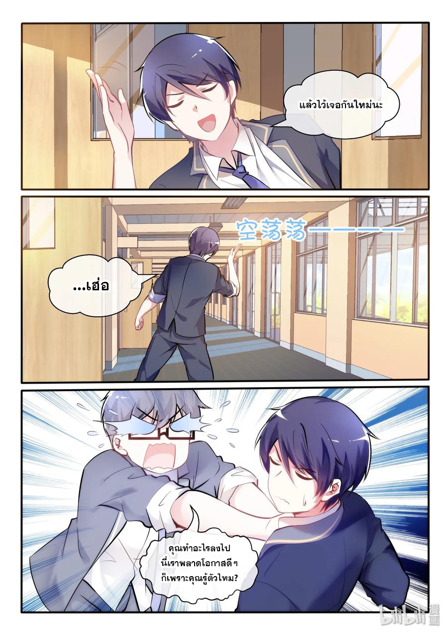 โครตเกรียน เซียนฮาเร็ม ตอนที่ 8 หน้า 11