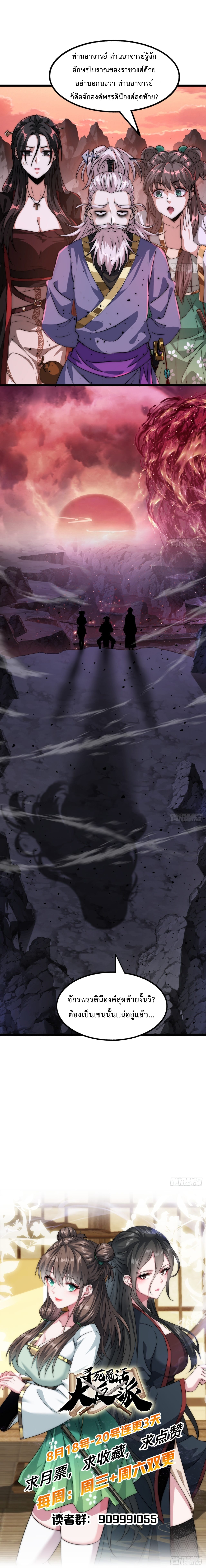 ยอดวายร้ายผู้แสวงหาที่ตาย The Great Villain Who Threatened to Kill Himself ตอนที่ 1 หน้า 12