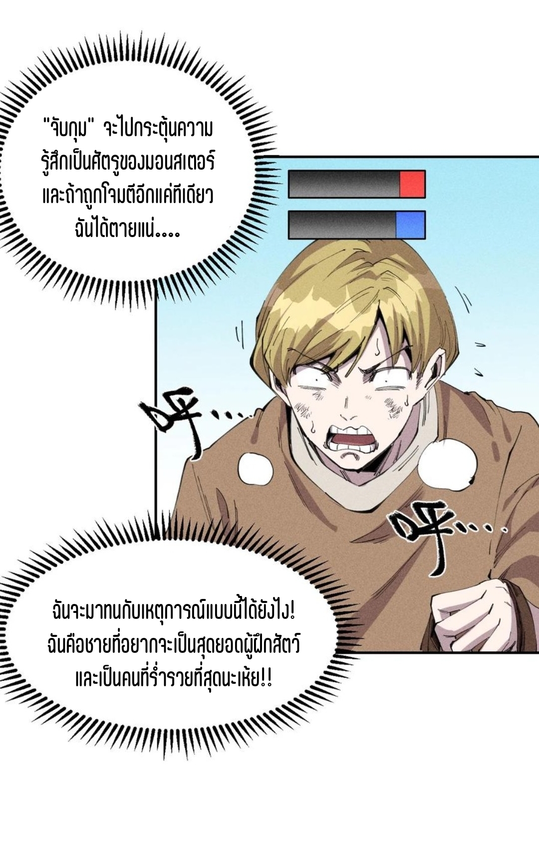 แม้ตัวละครเป็นแมงกะพรุนแต่ฉันก็ยังเทพอยู่ดี [ชนต้นฉบับ] ตอนที่ 58 หน้า 19