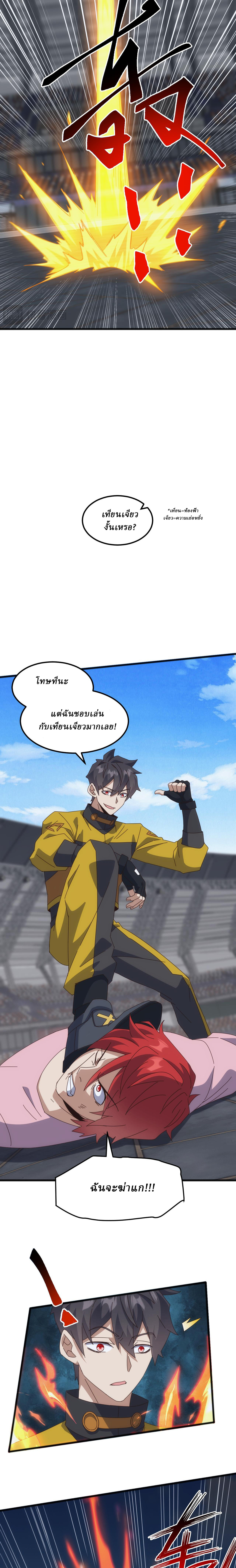 Domestication of Divine Beasts at the Beginning ตอนที่ 20 หน้า 4