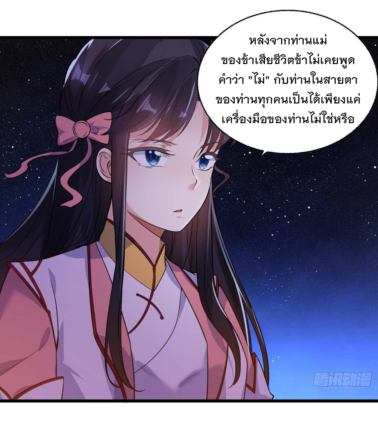 การต่อสู้ของเหล่าคนทรง ตอนที่ 11 หน้า 6