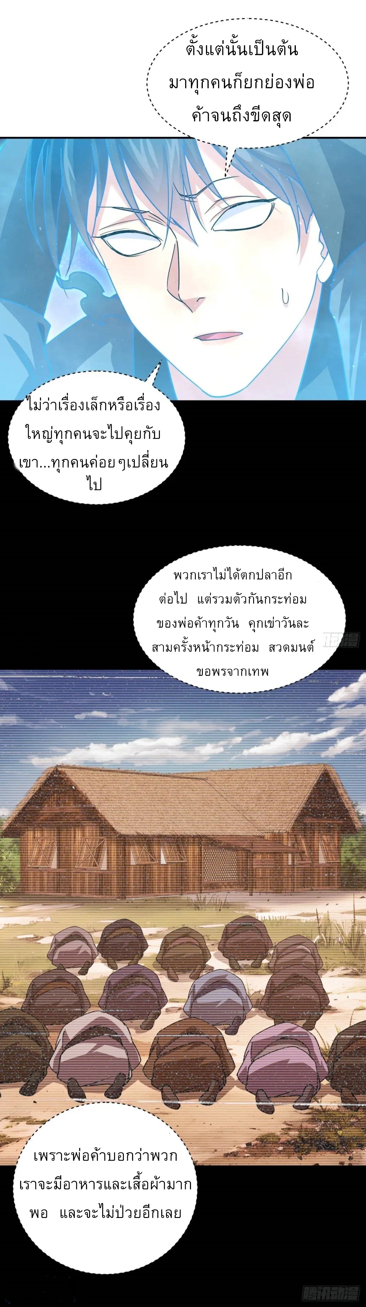 ข้าจะกำหนดชะตาตัวเอง ทันจีน ตอนที่ 230 หน้า 27