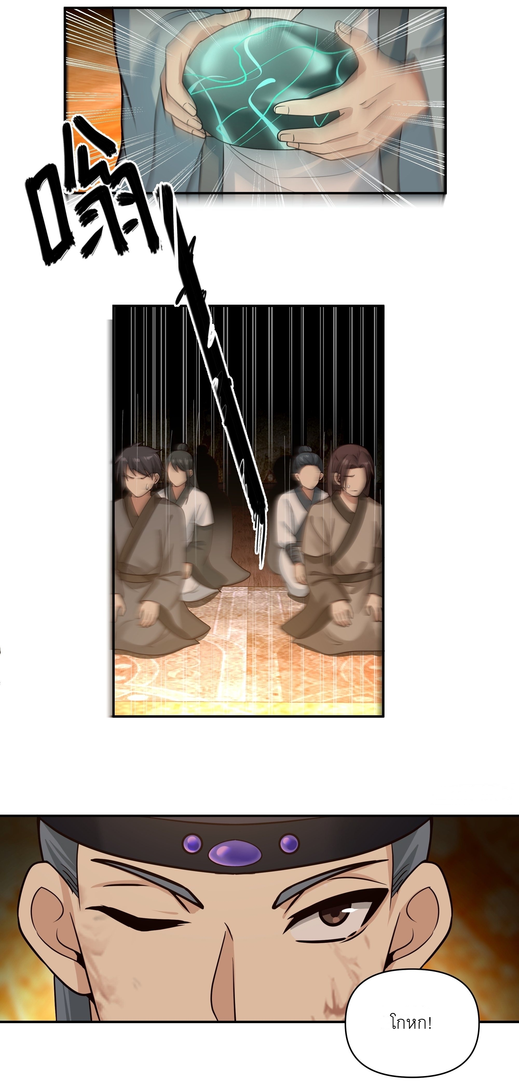 I Will Bury The Gods ข้าจะล้างบางเหล่าทวยเทพ ตอนที่ 5 หน้า 15