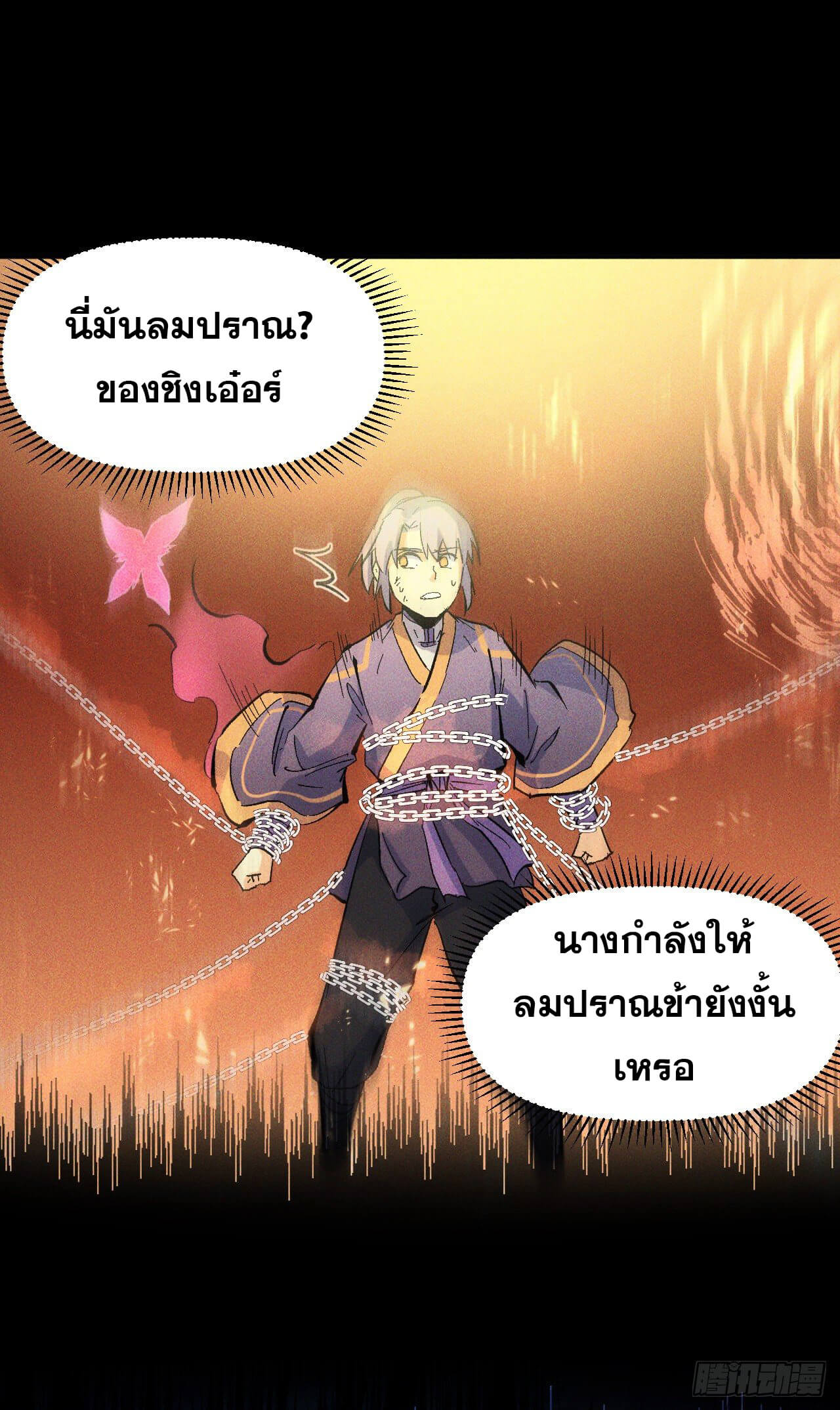 ตูข้านี่แหละเทพ (ทันจีน) ตอนที่ 23 หน้า 22