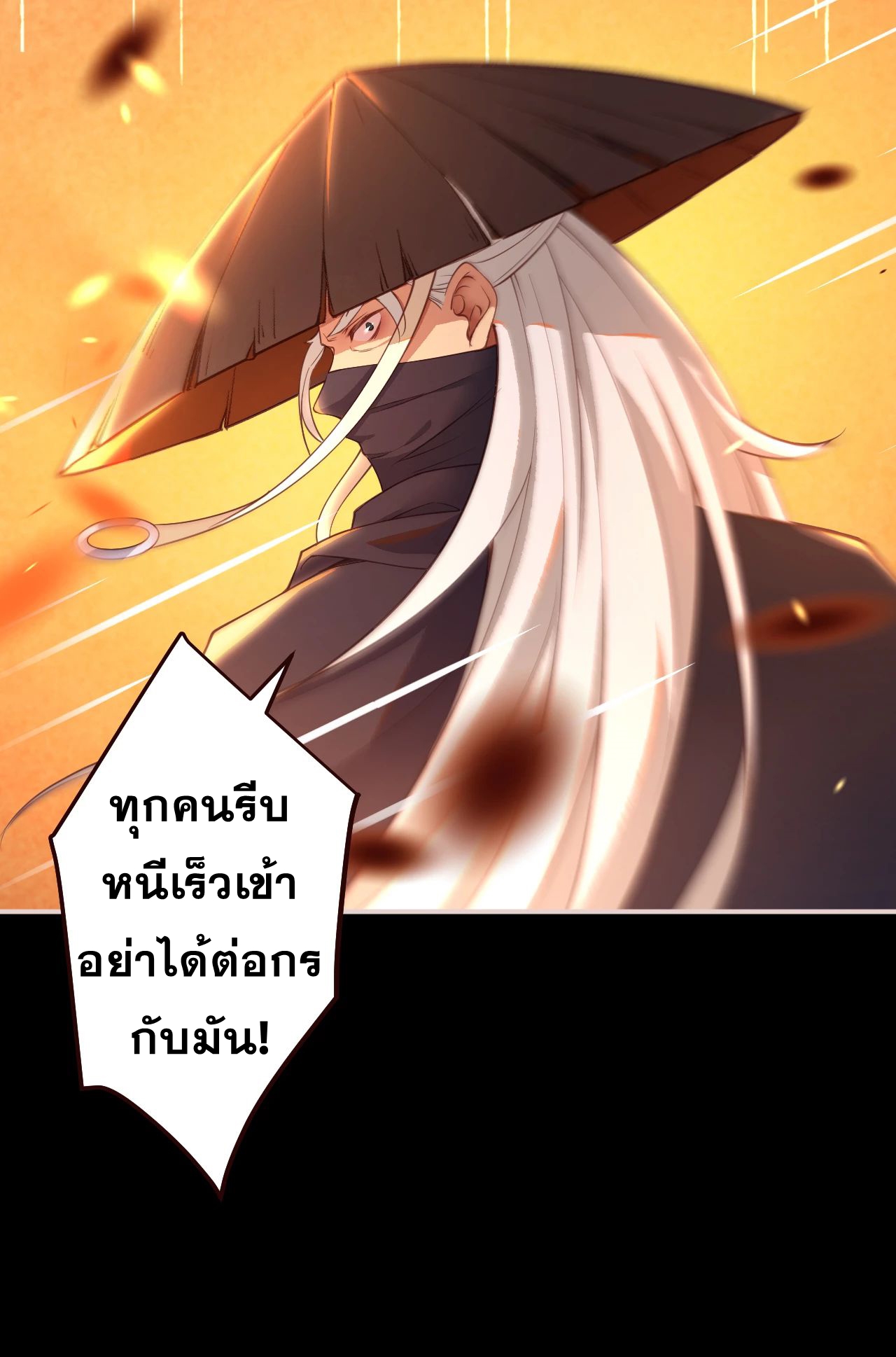 Against the Gods - อสูรพลิกฟ้า ตอนที่ 286 หน้า 23