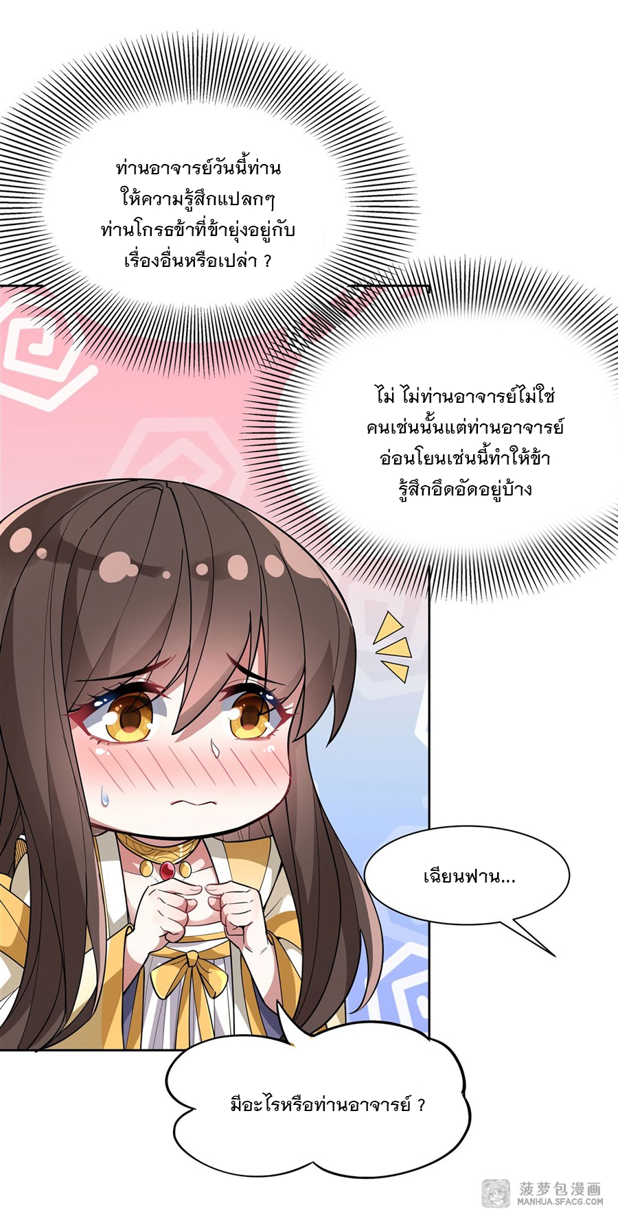ศิษย์ของข้าล้วนมีอนาคตที่ยิ่งใหญ่ (ชนจีน) ตอนที่ 37 หน้า 9