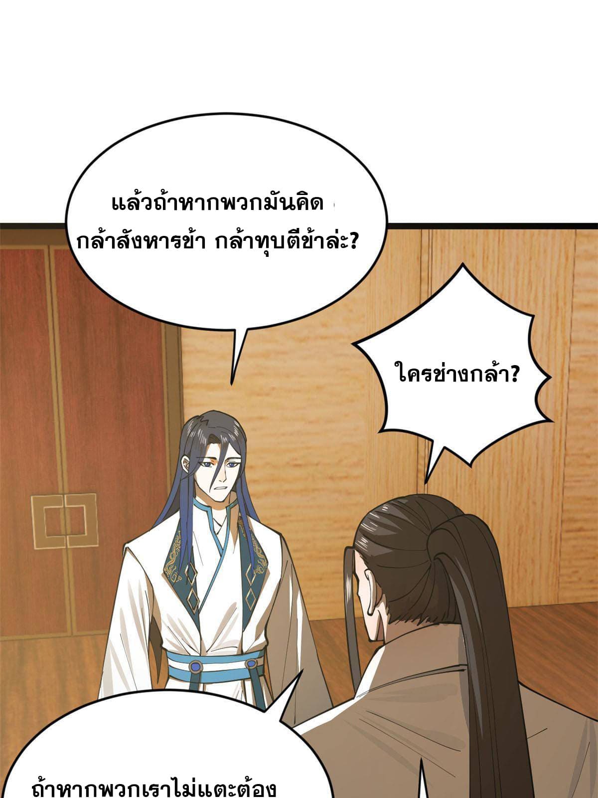 ลูกเขยที่แกร่งสุดในปฐพี (ทันจีน) ตอนที่ 21 หน้า 65