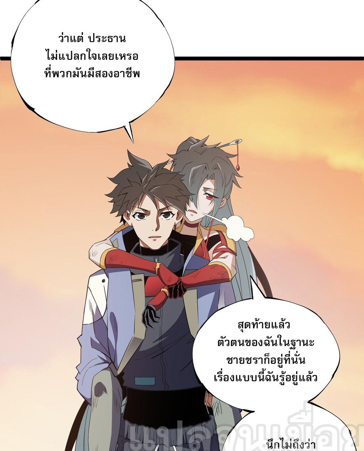ฉันคือผู้เล่นไร้อาชีพที่สังหารเหล่าเทพ ตอนที่ 71 หน้า 4