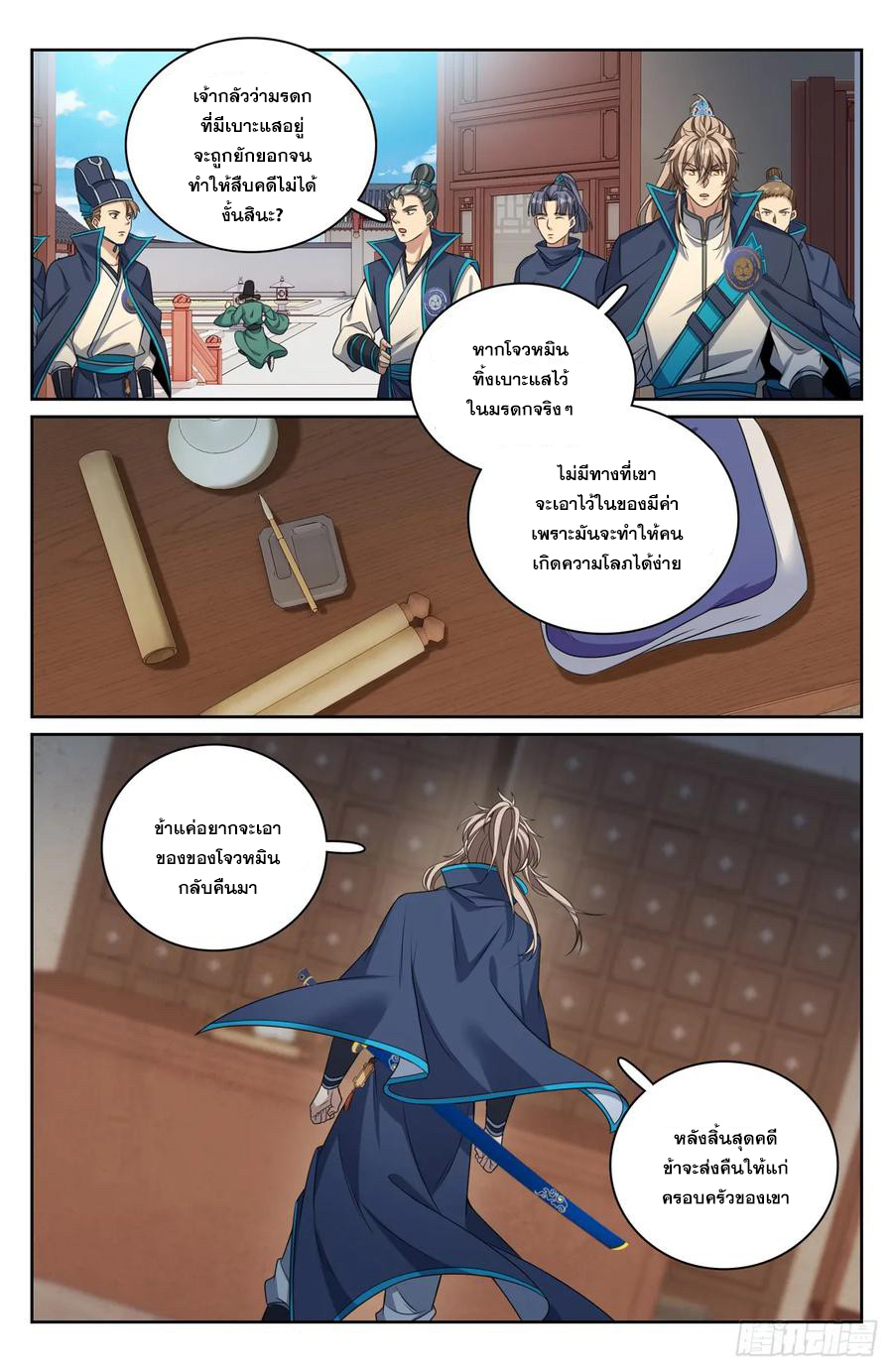 ผู้พิทักษ์รัตติกาล ตอนที่ 233 หน้า 15