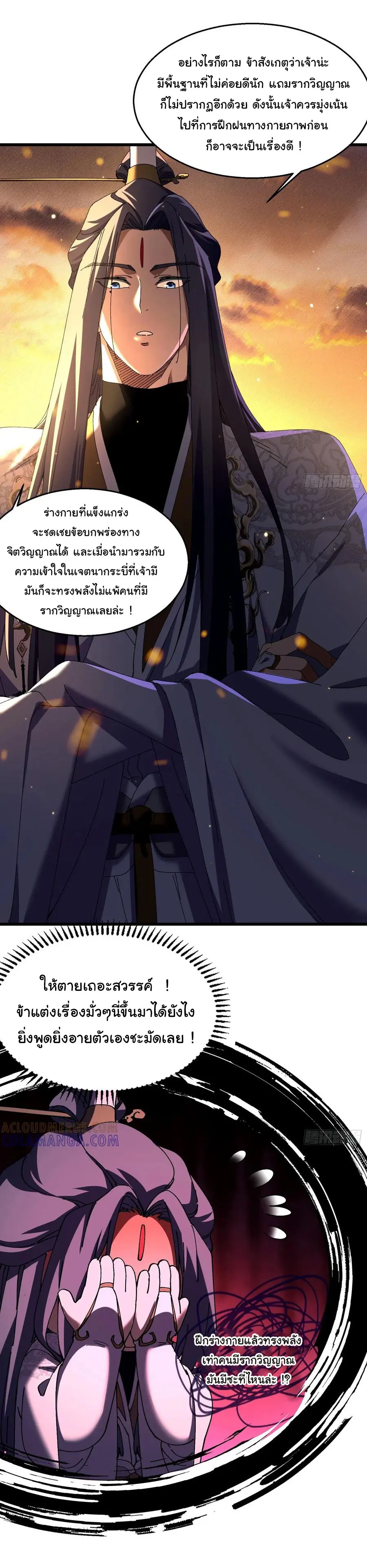 จะเป็นจักรพรรดิเทพมันจะยากซักแค่ไหน ? ( Don't Tell Me You Think Cultivating Immortality Is Difficult? ) ตอนที่ 13 หน้า 28