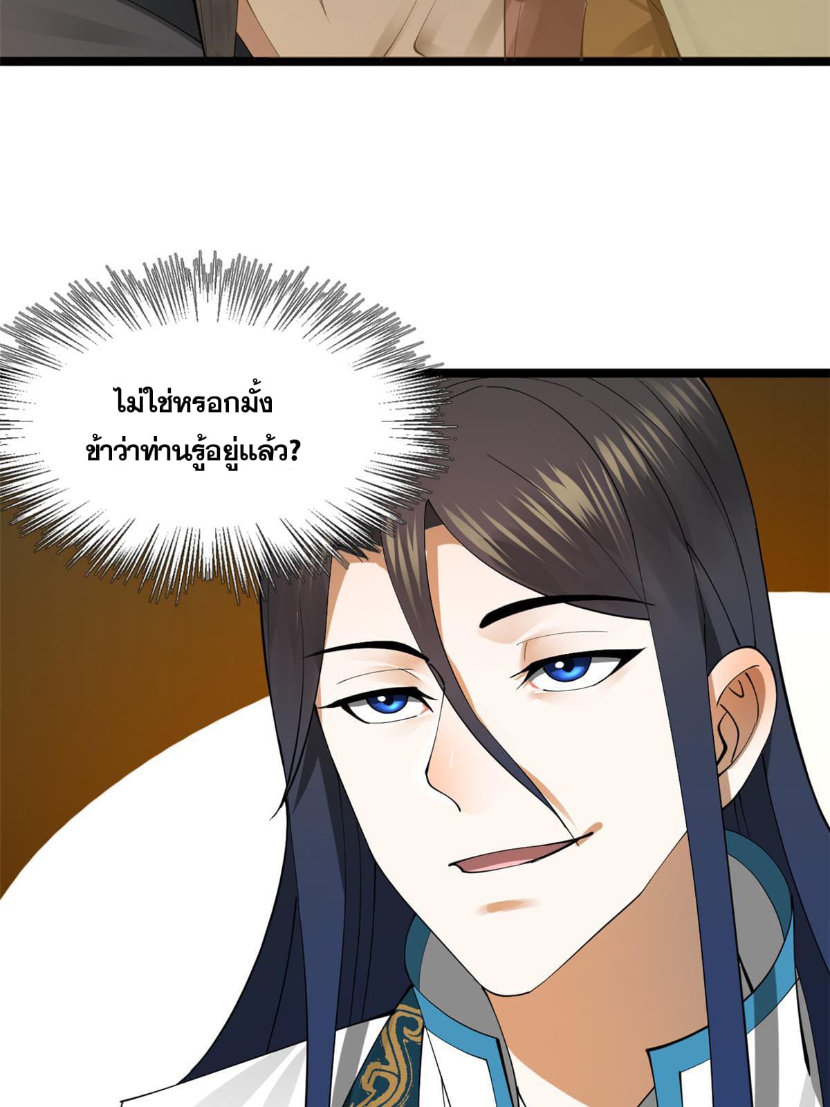 ลูกเขยที่แกร่งสุดในปฐพี (ทันจีน) ตอนที่ 34 หน้า 48