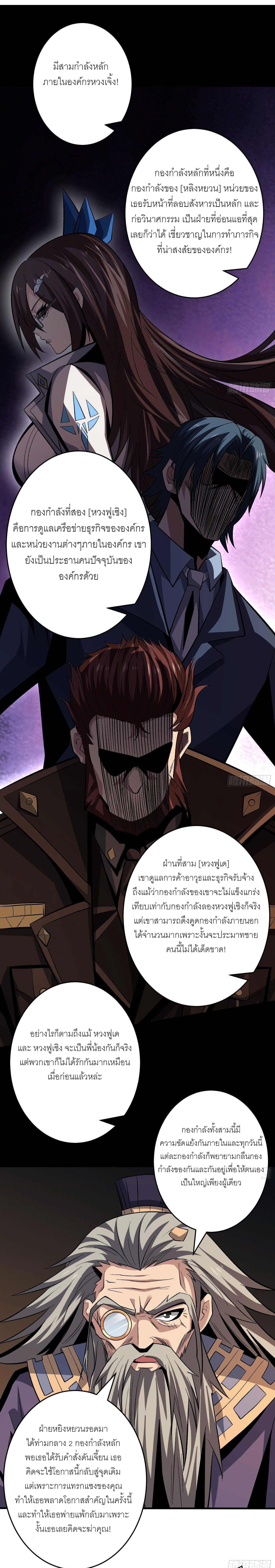 (ชนจีน) IT STARTS WITH A KINGPIN ACCOUNT - จุติจอมราชัน ตอนที่ 182 หน้า 15