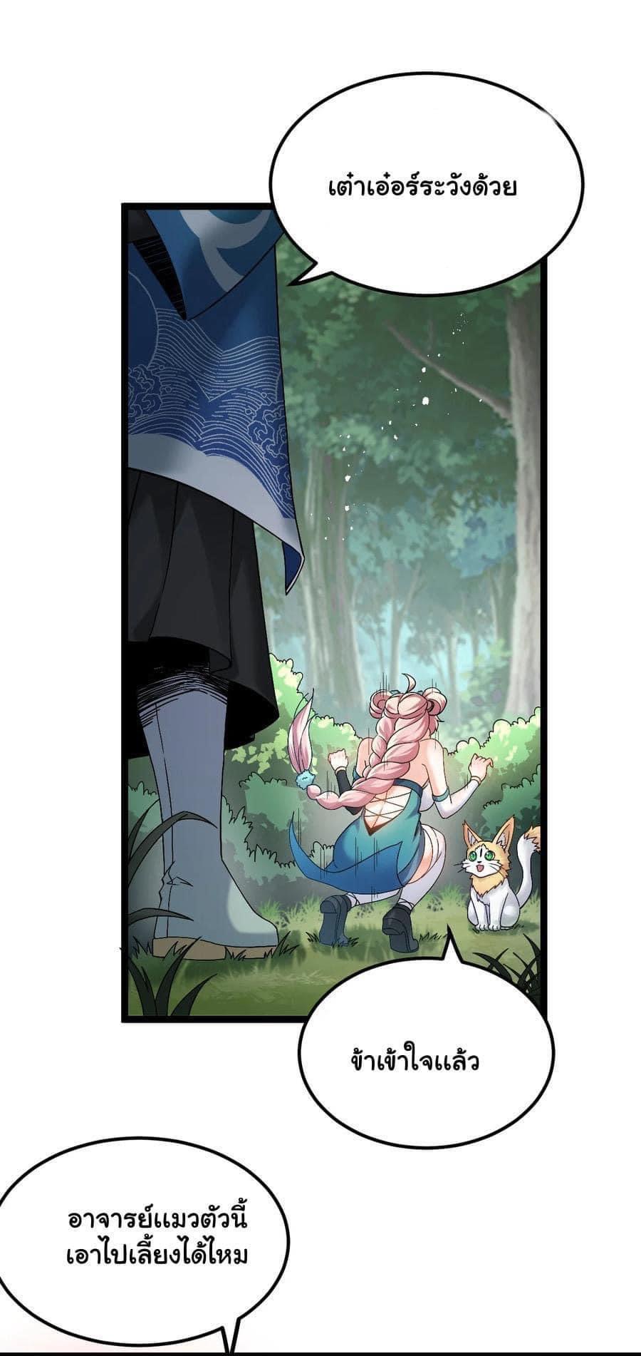 มหาบุรุษ ในตำนาน ตำนานที่หลับใหล (ศิษย์เบิ้มๆ) ตอนที่ 67 หน้า 11