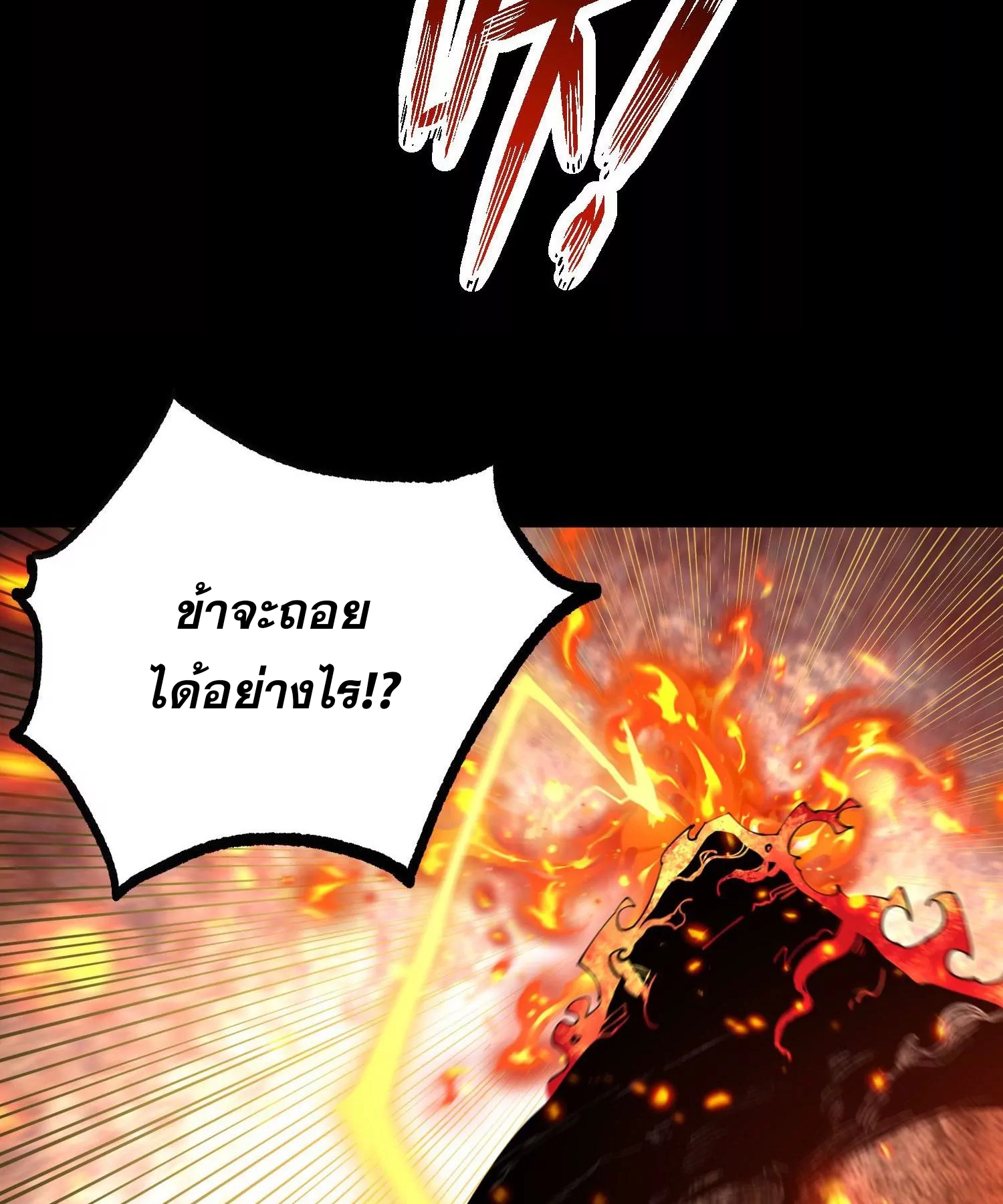 ท้าทายดินแดนพระเจ้า ตอนที่ 14 หน้า 28