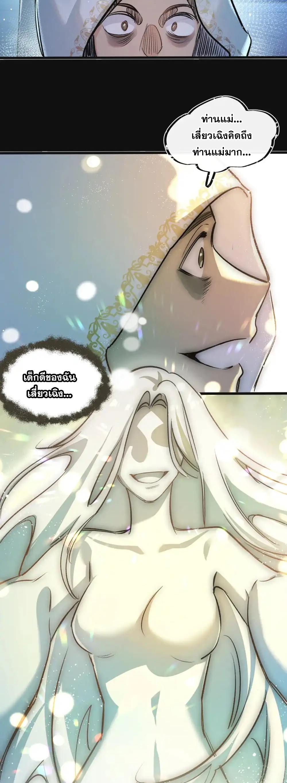 สุดยอดฟาร์มวันสิ้นโลก ตอนที่ 32 หน้า 25