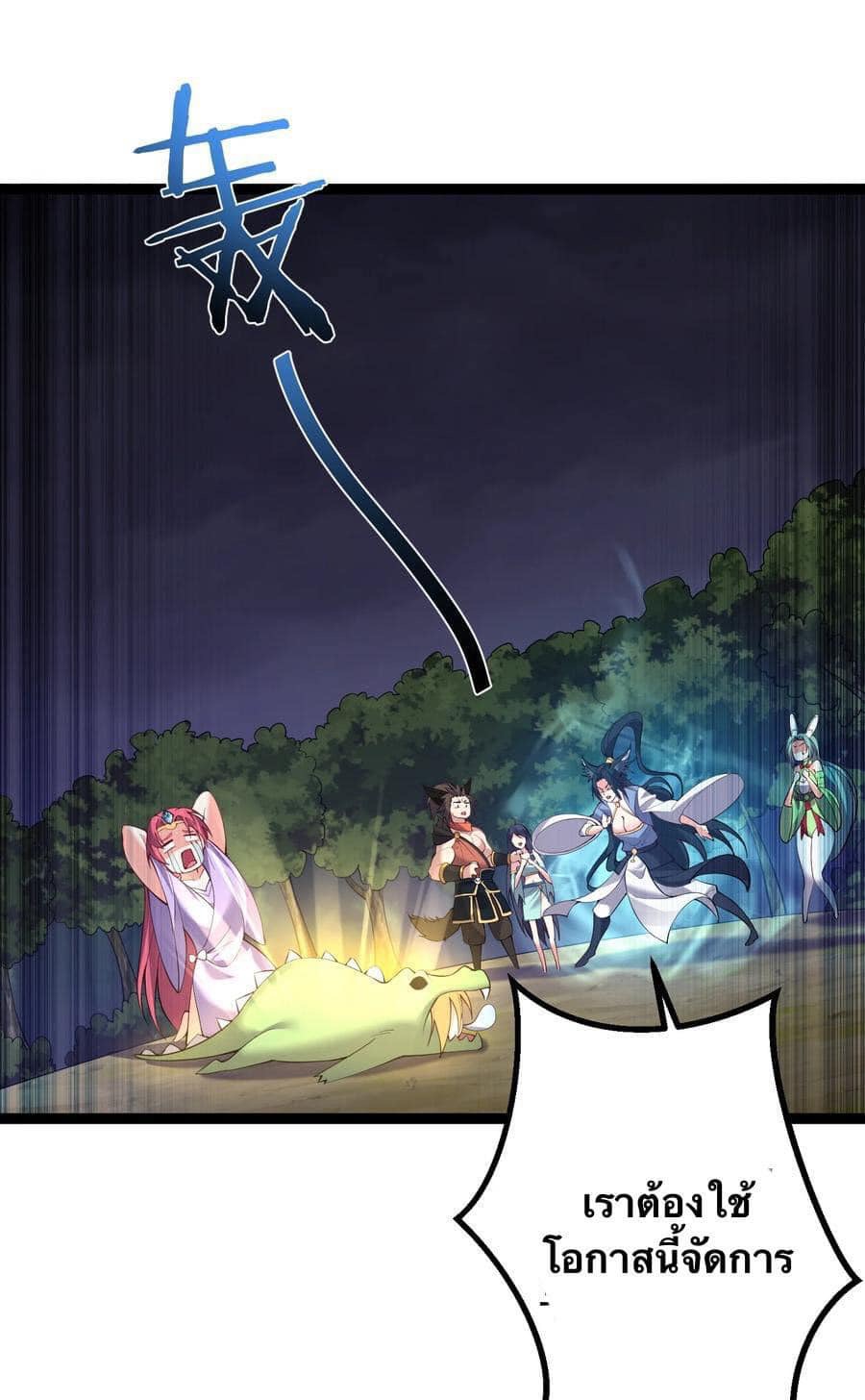 เทพวายร้ายกลับชาติมาเกิดใหม่ ตอนที่ 99 หน้า 10