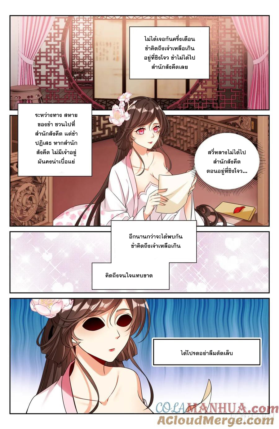 ผู้พิทักษ์รัตติกาล ตอนที่ 249 หน้า 12