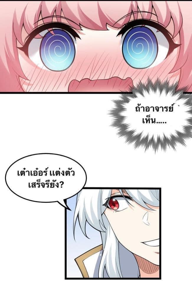 มหาบุรุษ ในตำนาน ตำนานที่หลับใหล (ศิษย์เบิ้มๆ) ตอนที่ 59 หน้า 3