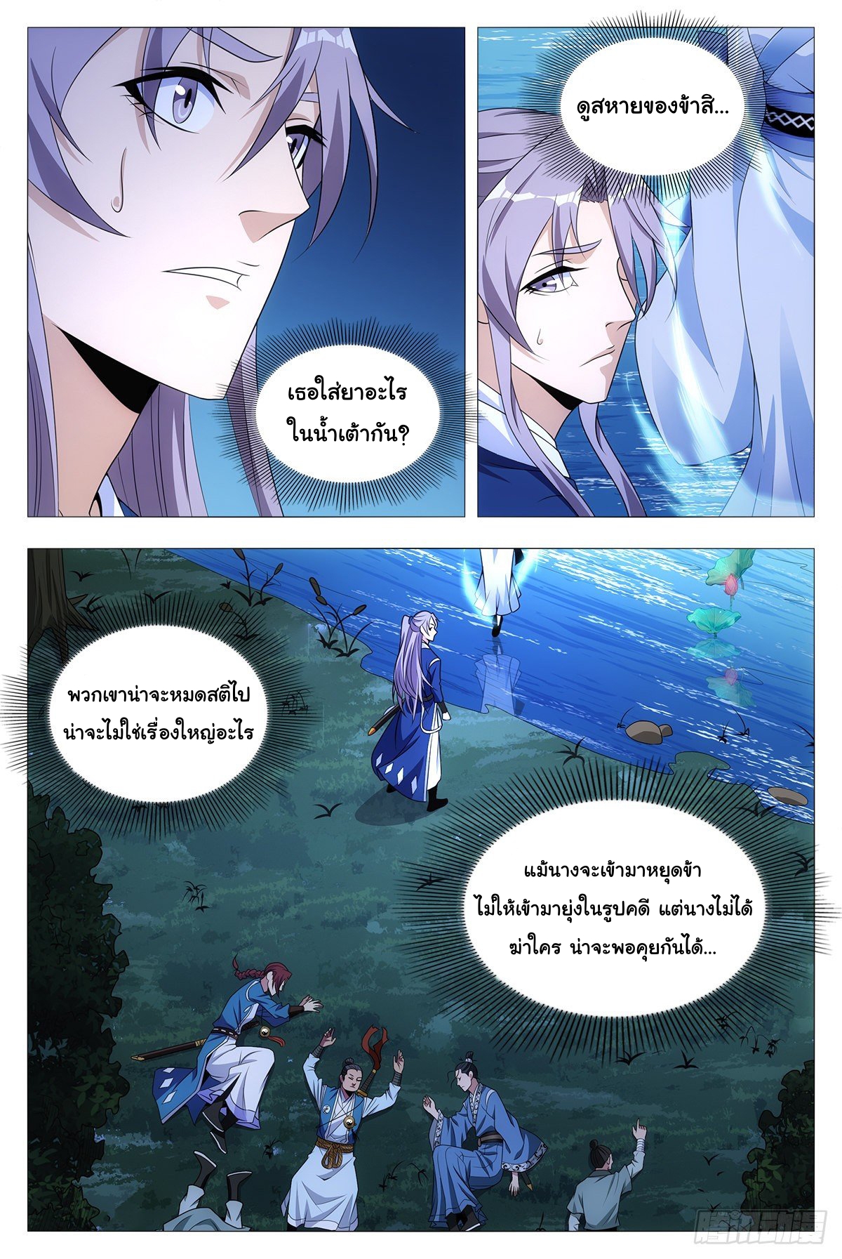 Great Zhou Immort Officials - ข้าราชการอมตะ ตอนที่ 23 หน้า 2