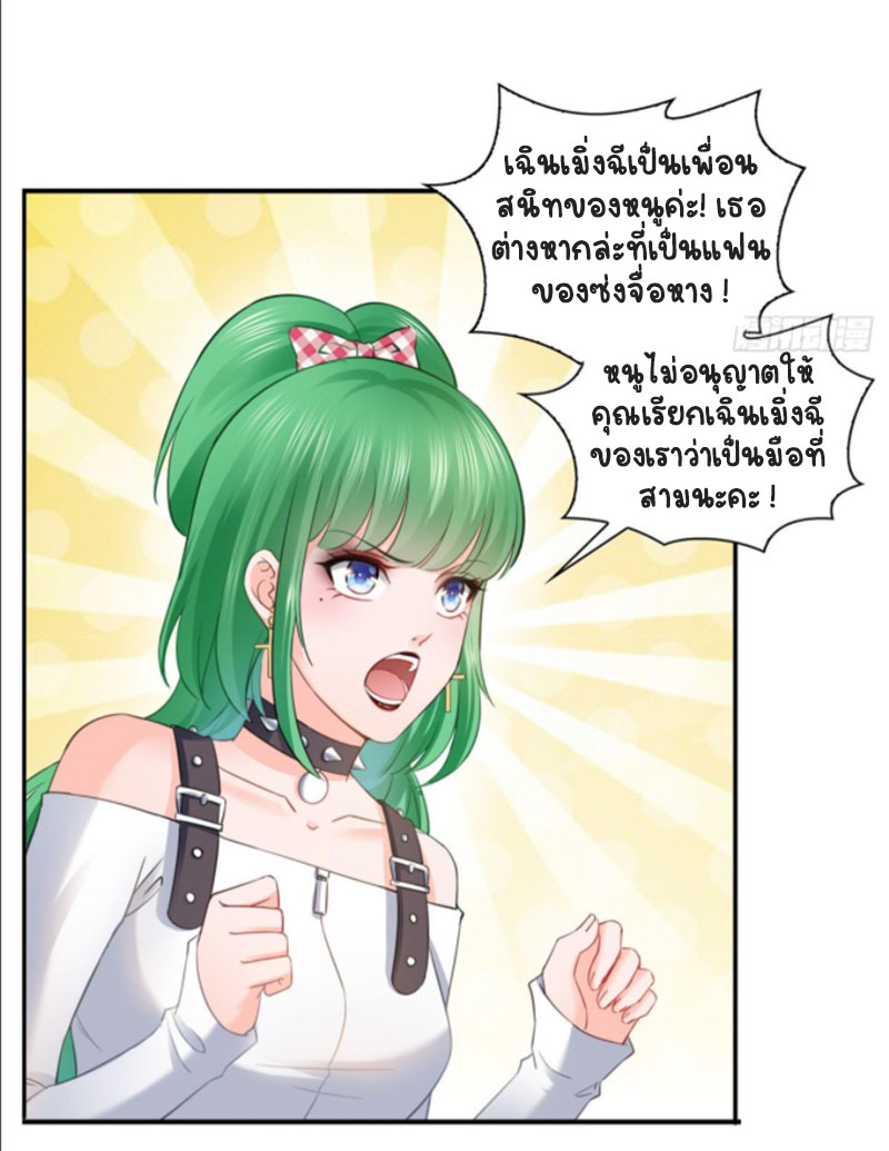 (ชนจีน)Perfect Secret Love The Bad New Wife Is a Little Sweet ตอนที่ 52 หน้า 21