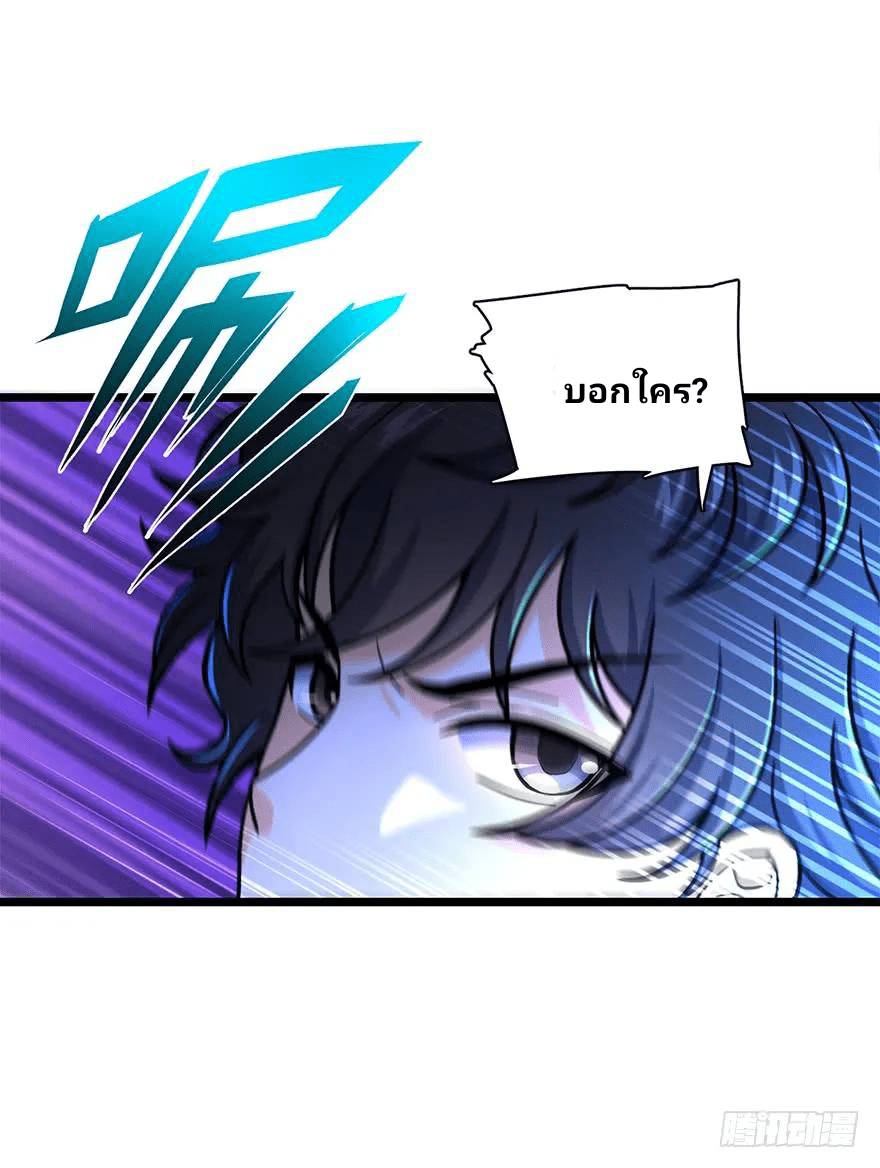 The new life of the Kuan King-ชีวิตใหม่ของราชาจอมกวน ตอนที่ 34 หน้า 29