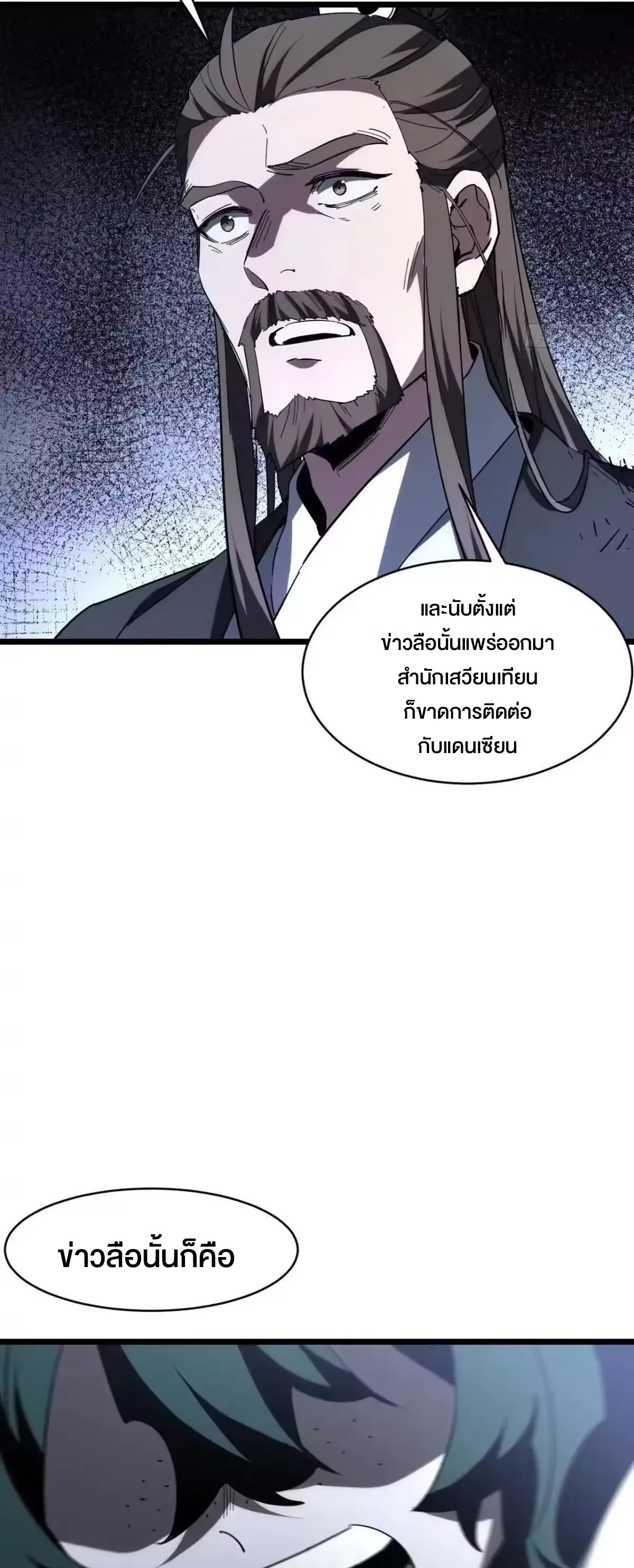 กำเนิดร่างเทวะบรรพกาล ตอนที่ 154 หน้า 36