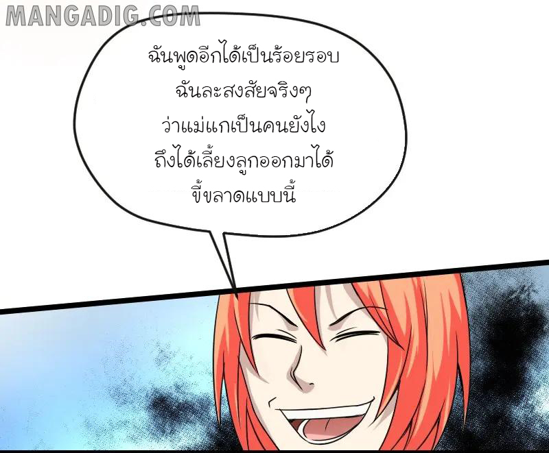 หัวหน้ามาเฟียกลับมาอายุ 16 อีกครั้ง ตอนที่ 2 หน้า 20