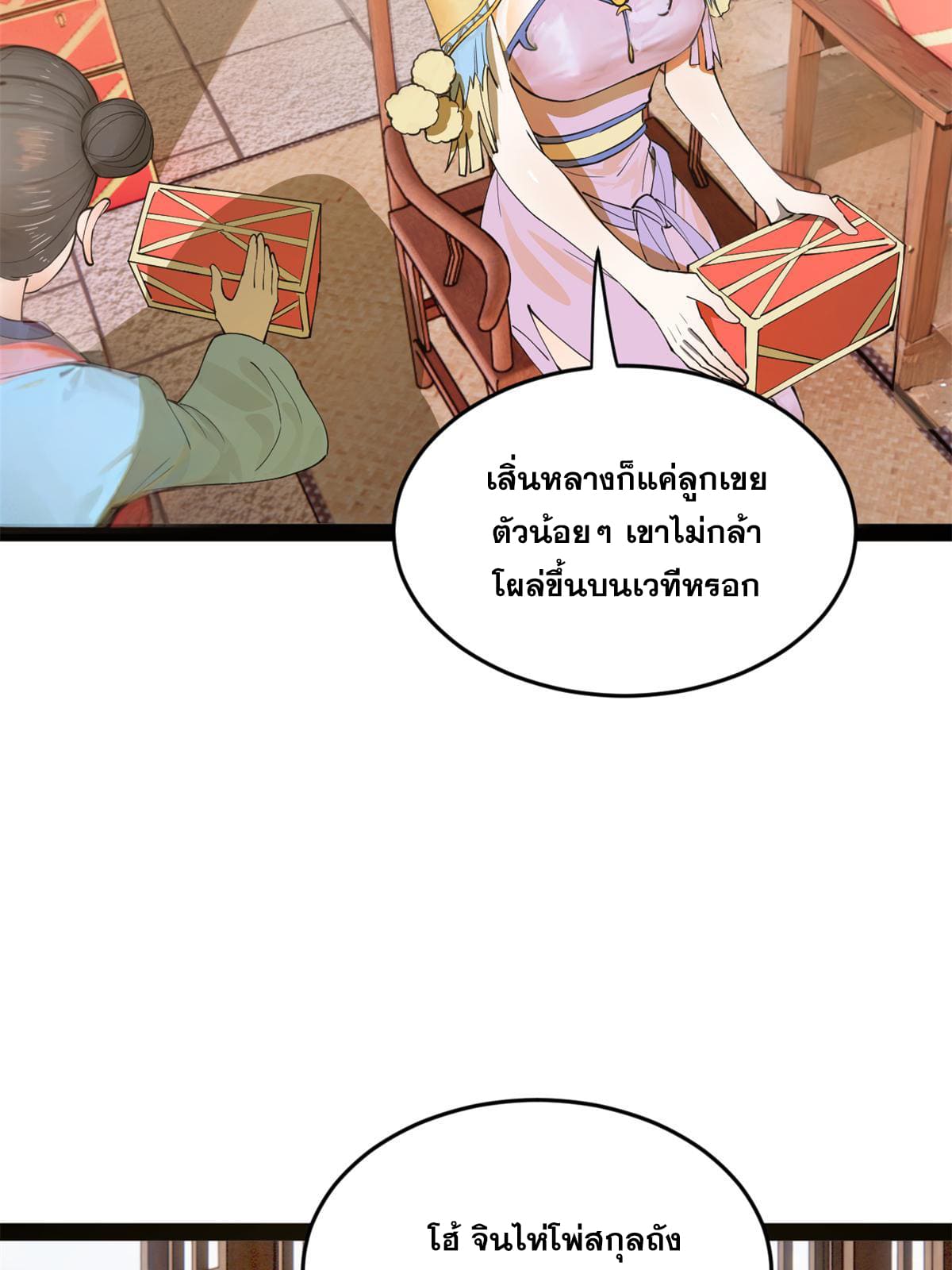 ลูกเขยที่แกร่งสุดในปฐพี (ทันจีน) ตอนที่ 65 หน้า 19